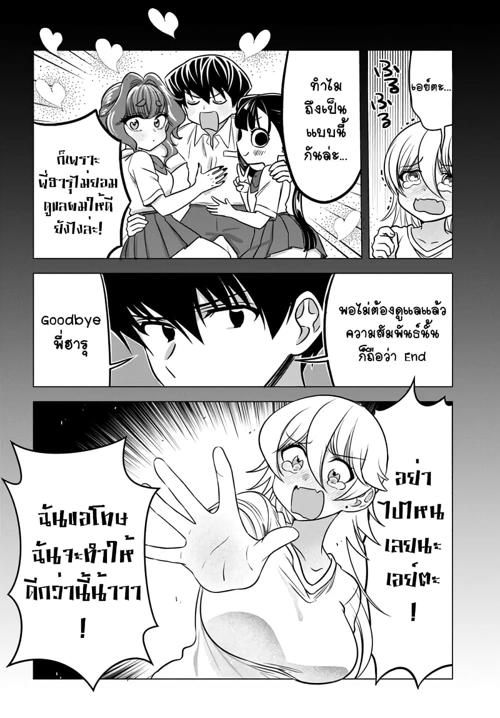Yankee no Onigawara-san ga Boku ni Dake Kahogo sugiru ตอนที่ 13 หน้า 2