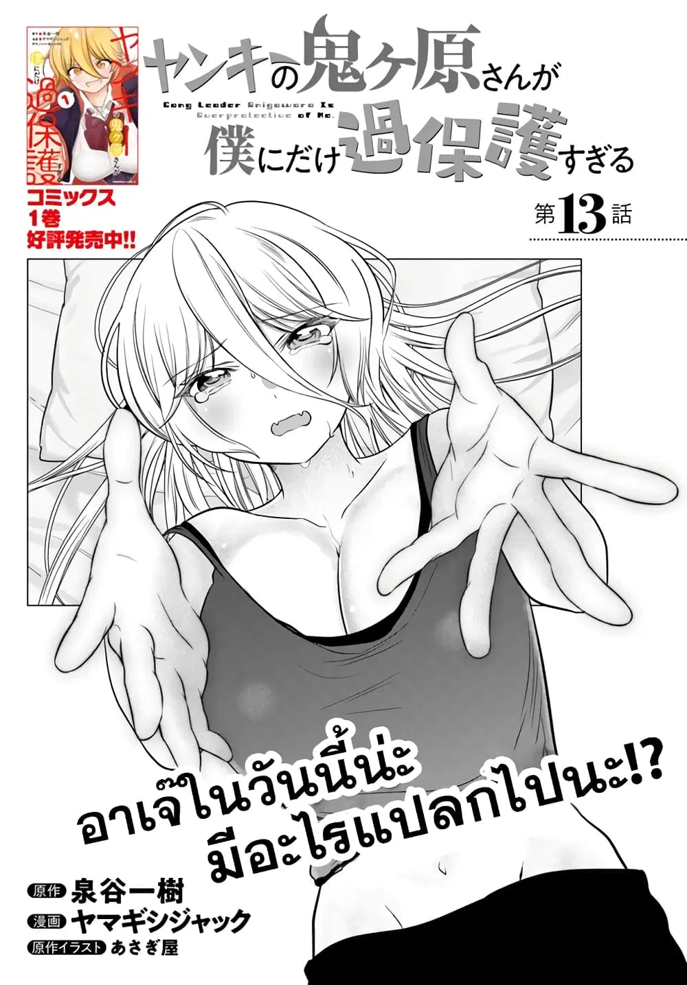 Yankee no Onigawara-san ga Boku ni Dake Kahogo sugiru ตอนที่ 13 หน้า 3