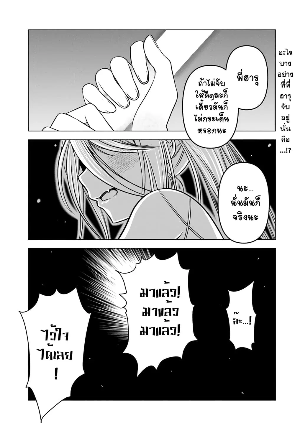 Yankee no Onigawara-san ga Boku ni Dake Kahogo sugiru ตอนที่ 14.1 หน้า 1