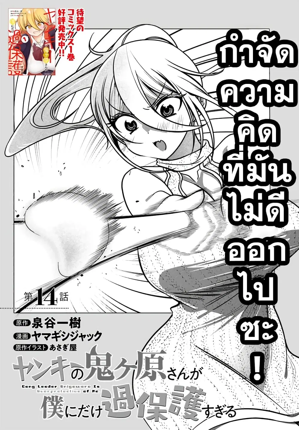 Yankee no Onigawara-san ga Boku ni Dake Kahogo sugiru ตอนที่ 14.1 หน้า 2