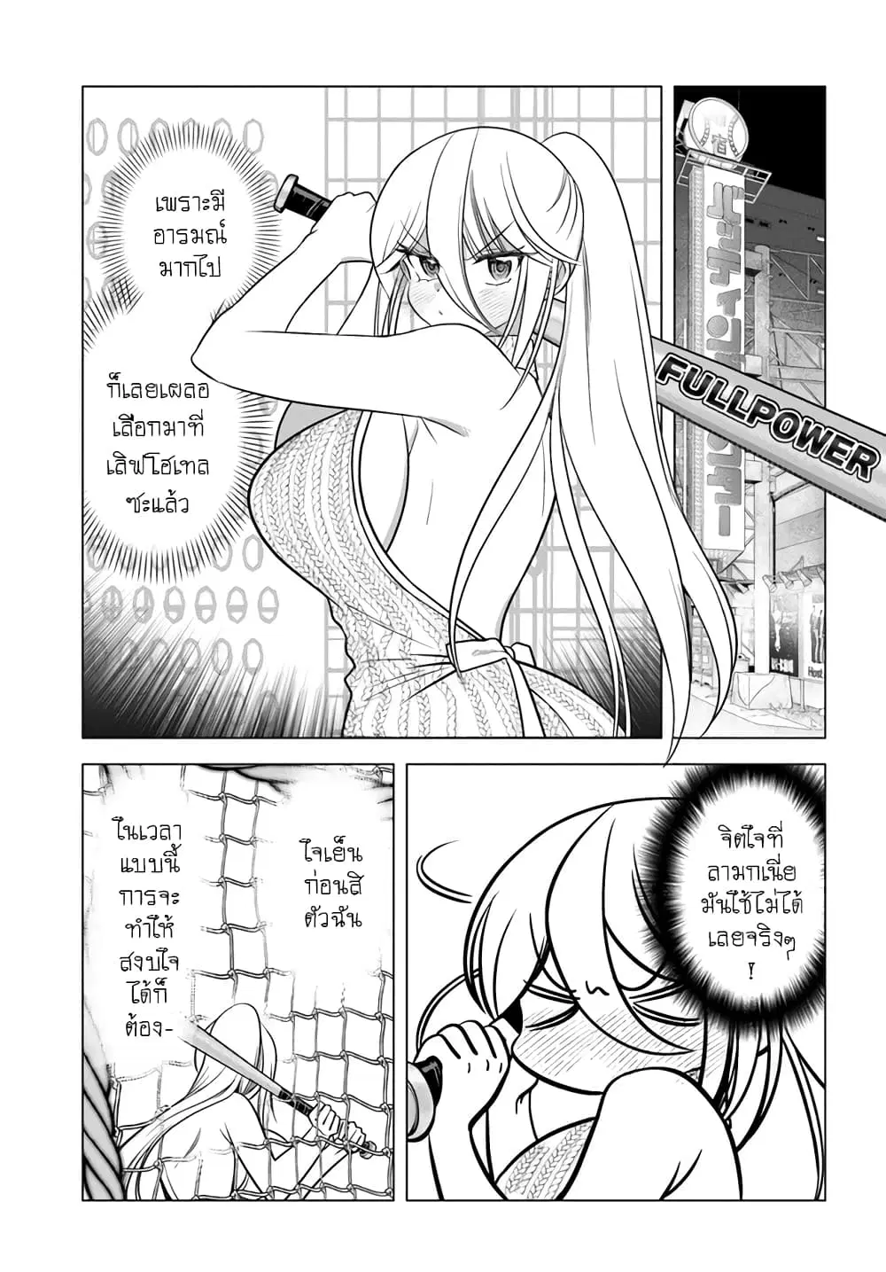 Yankee no Onigawara-san ga Boku ni Dake Kahogo sugiru ตอนที่ 14.1 หน้า 3