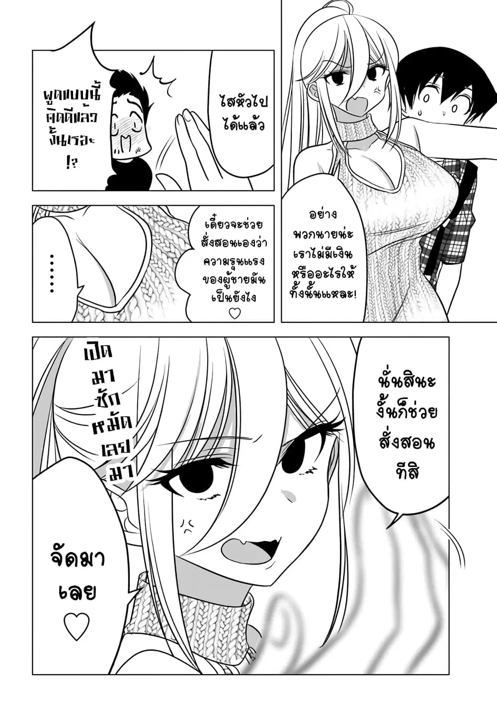 Yankee no Onigawara-san ga Boku ni Dake Kahogo sugiru ตอนที่ 14.2 หน้า 2