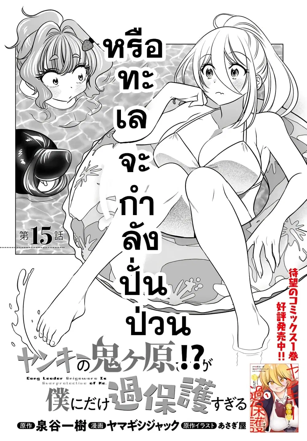 Yankee no Onigawara-san ga Boku ni Dake Kahogo sugiru ตอนที่ 15.1 หน้า 2