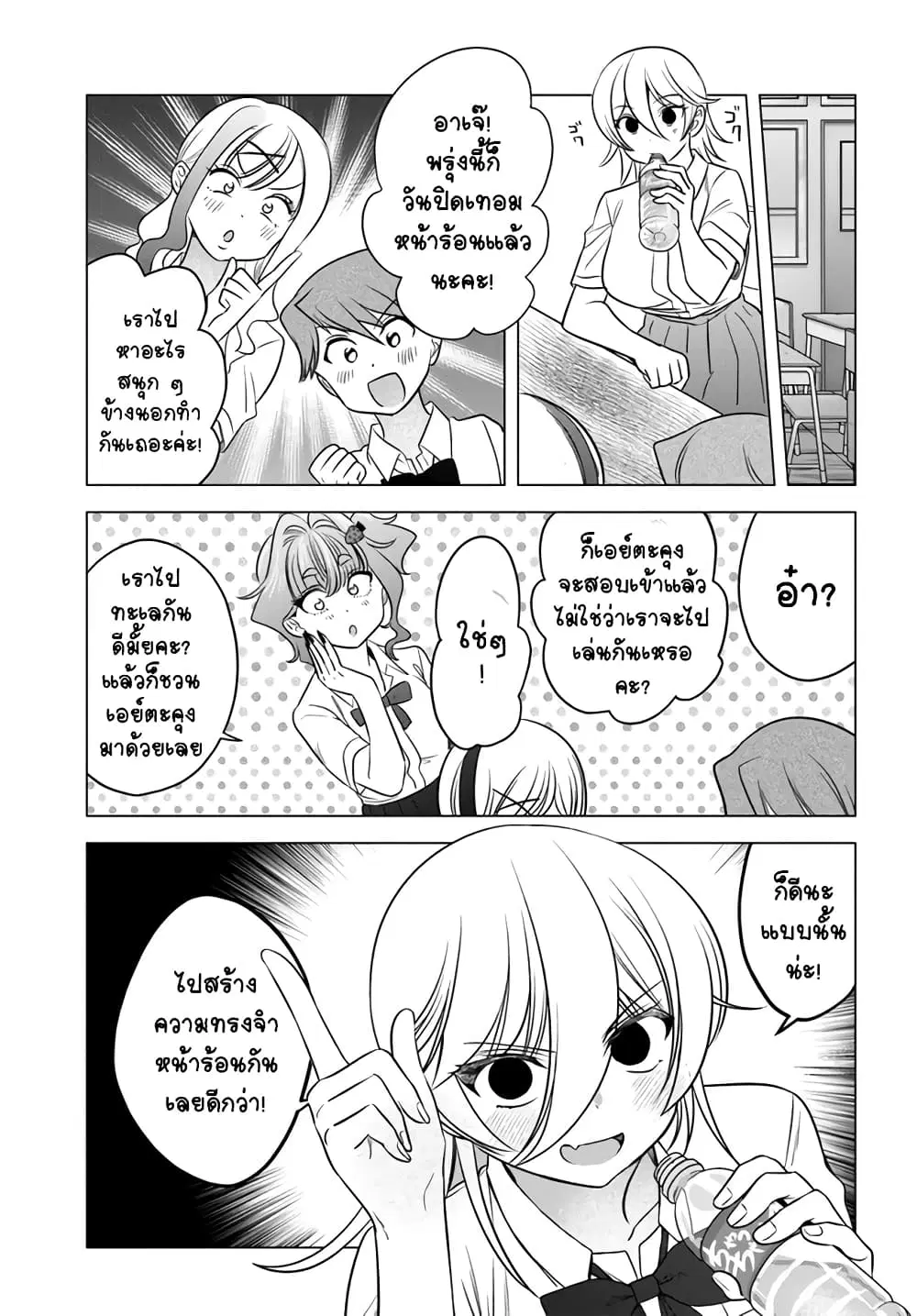Yankee no Onigawara-san ga Boku ni Dake Kahogo sugiru ตอนที่ 15.1 หน้า 3