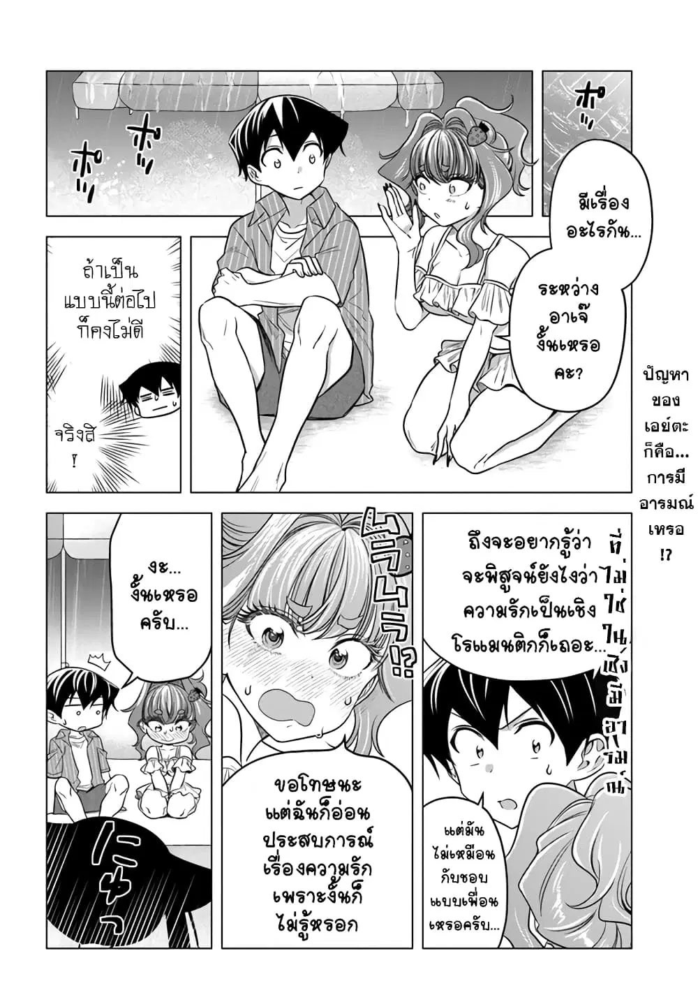 Yankee no Onigawara-san ga Boku ni Dake Kahogo sugiru ตอนที่ 15.2 หน้า 1