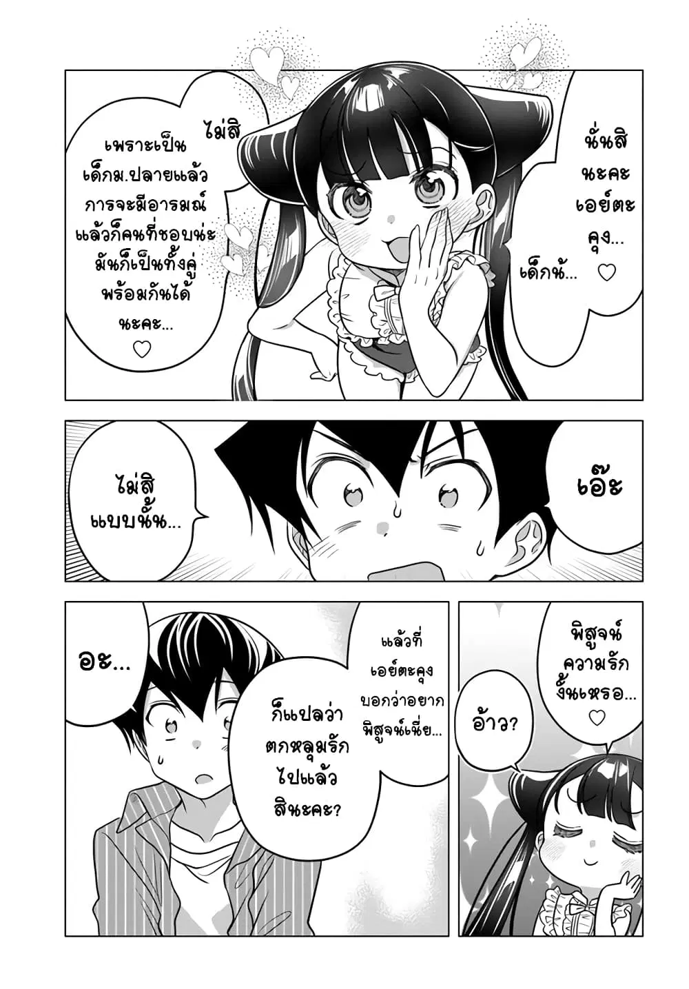 Yankee no Onigawara-san ga Boku ni Dake Kahogo sugiru ตอนที่ 15.2 หน้า 2