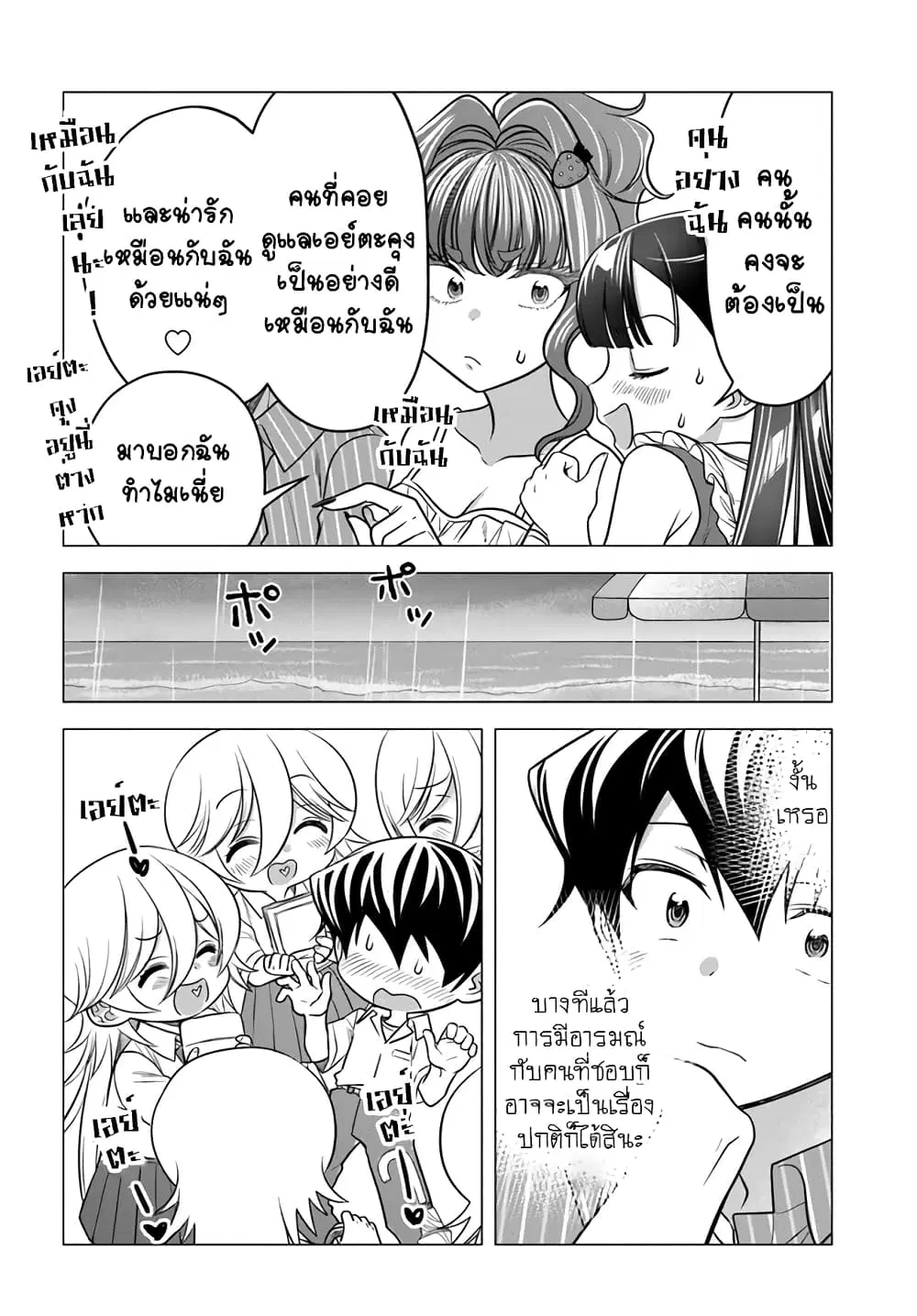 Yankee no Onigawara-san ga Boku ni Dake Kahogo sugiru ตอนที่ 15.2 หน้า 3