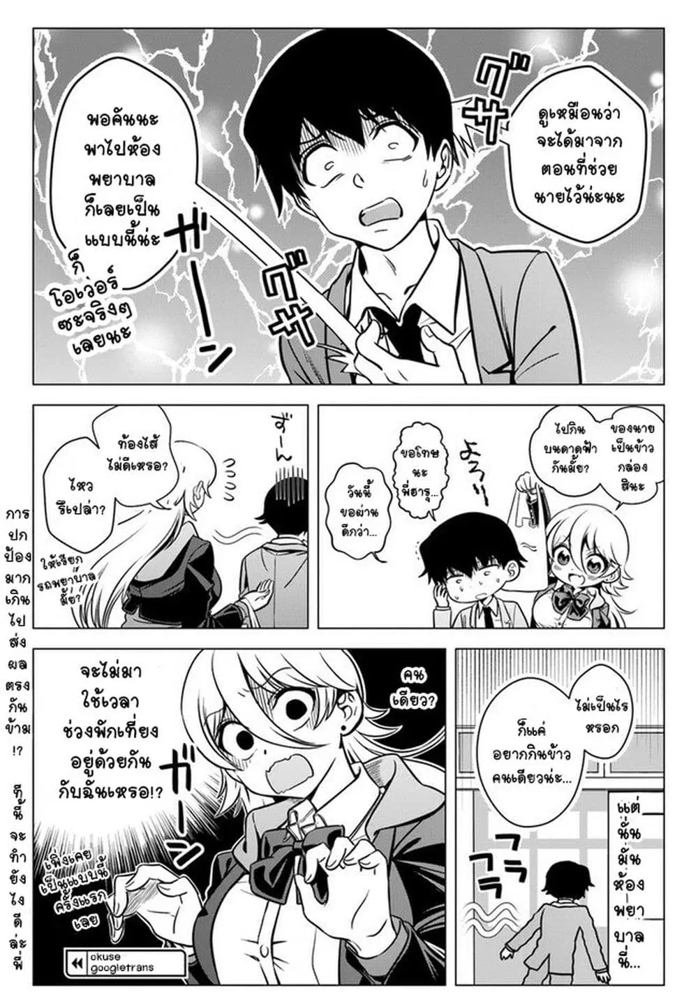 Yankee no Onigawara-san ga Boku ni Dake Kahogo sugiru ตอนที่ 2 หน้า 1