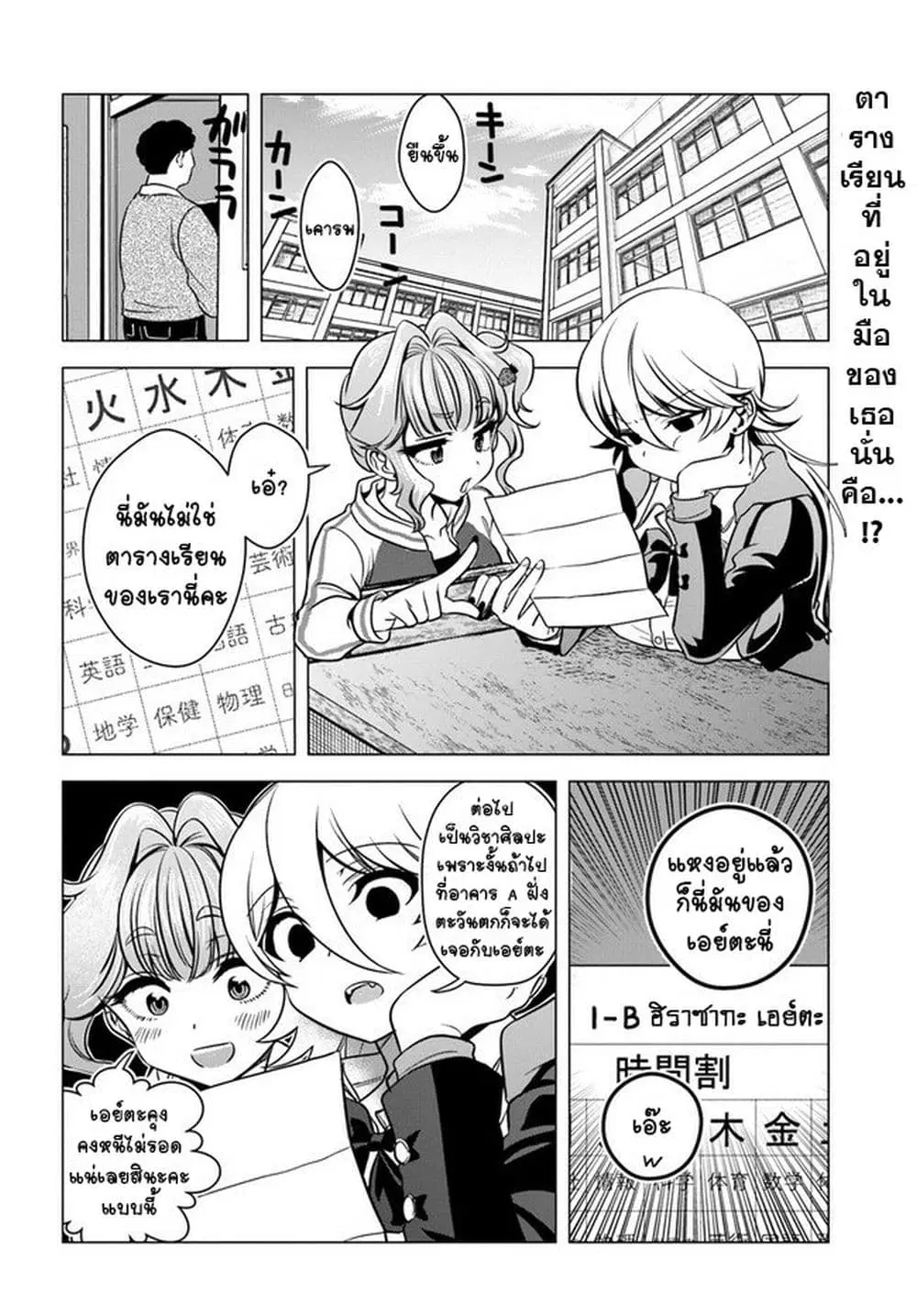 Yankee no Onigawara-san ga Boku ni Dake Kahogo sugiru ตอนที่ 2 หน้า 2