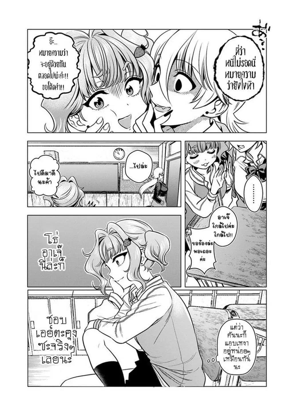 Yankee no Onigawara-san ga Boku ni Dake Kahogo sugiru ตอนที่ 2 หน้า 3