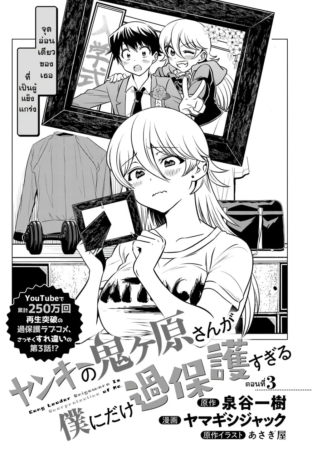 Yankee no Onigawara-san ga Boku ni Dake Kahogo sugiru ตอนที่ 3 หน้า 1