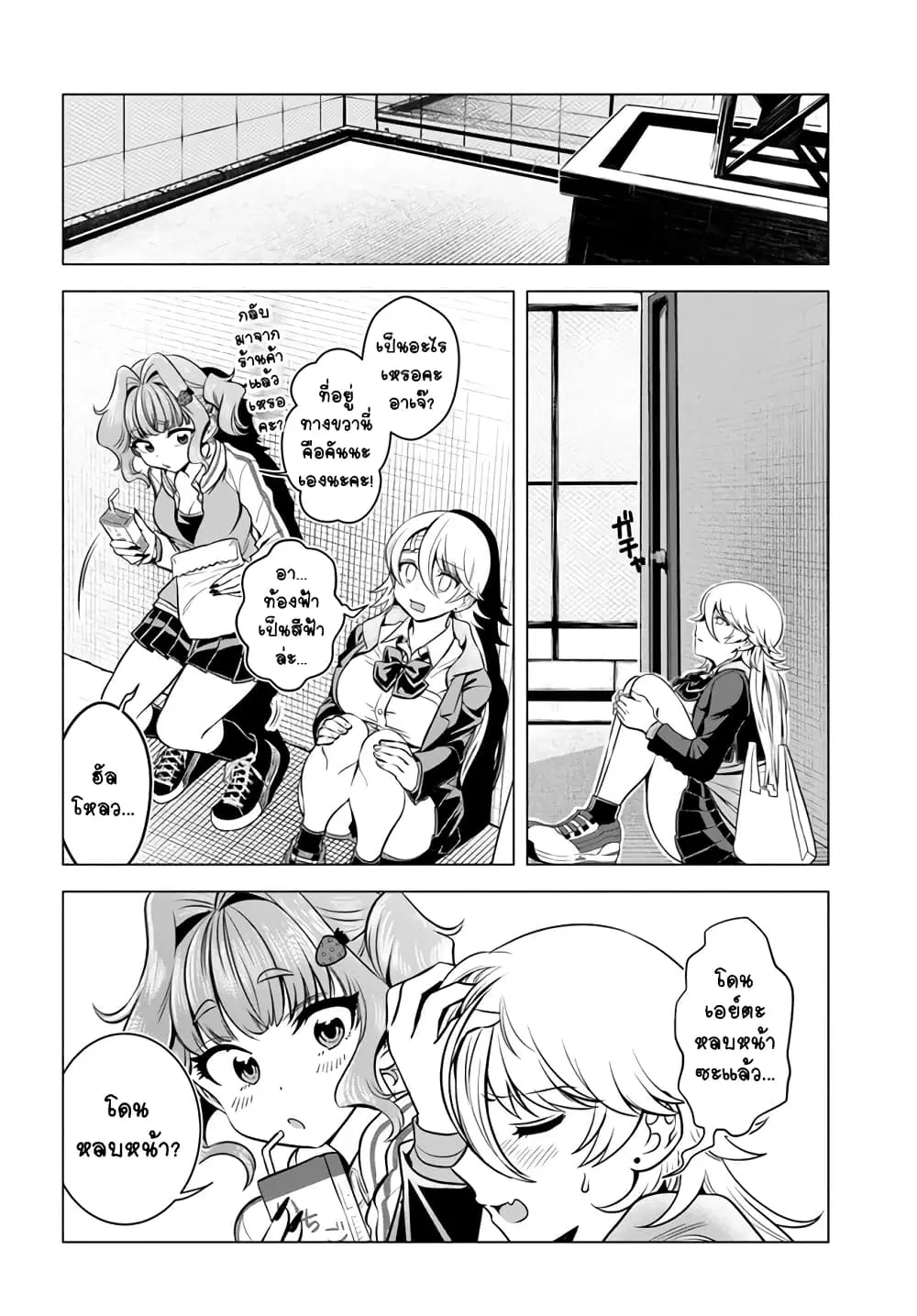Yankee no Onigawara-san ga Boku ni Dake Kahogo sugiru ตอนที่ 3 หน้า 2