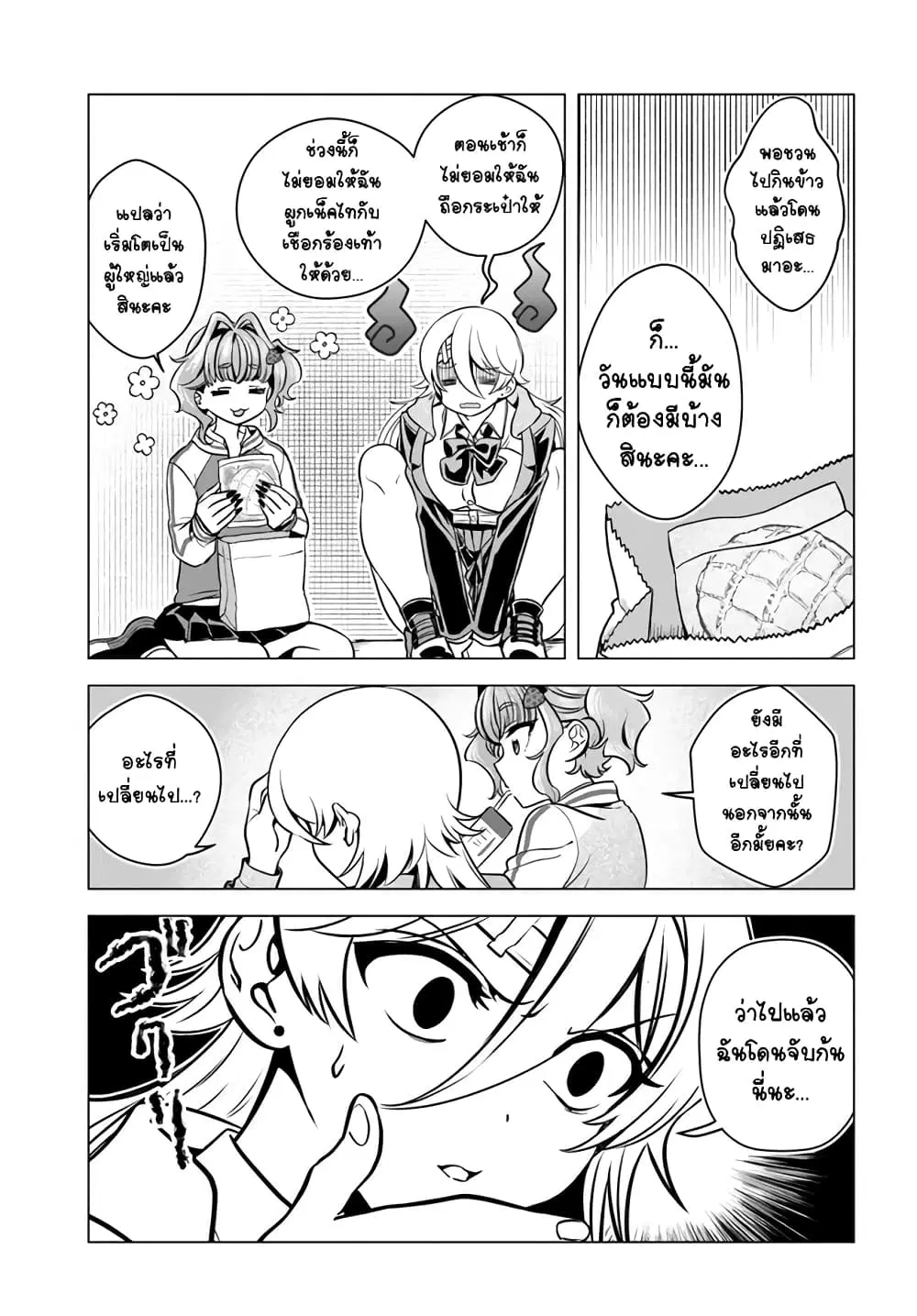 Yankee no Onigawara-san ga Boku ni Dake Kahogo sugiru ตอนที่ 3 หน้า 3