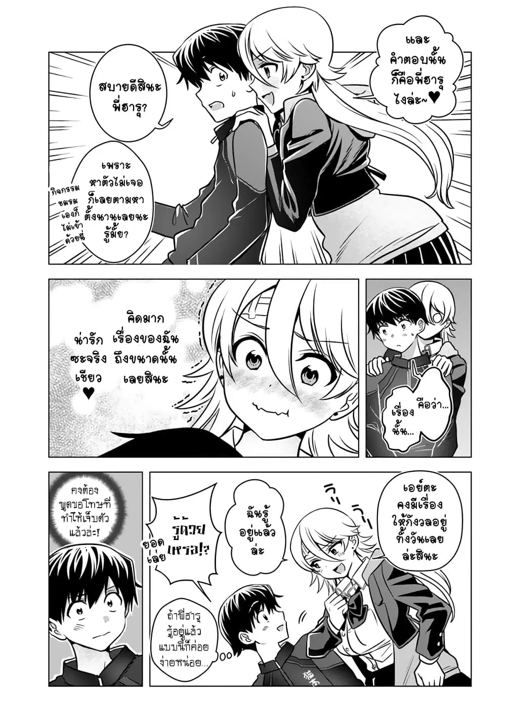 Yankee no Onigawara-san ga Boku ni Dake Kahogo sugiru ตอนที่ 4 หน้า 2