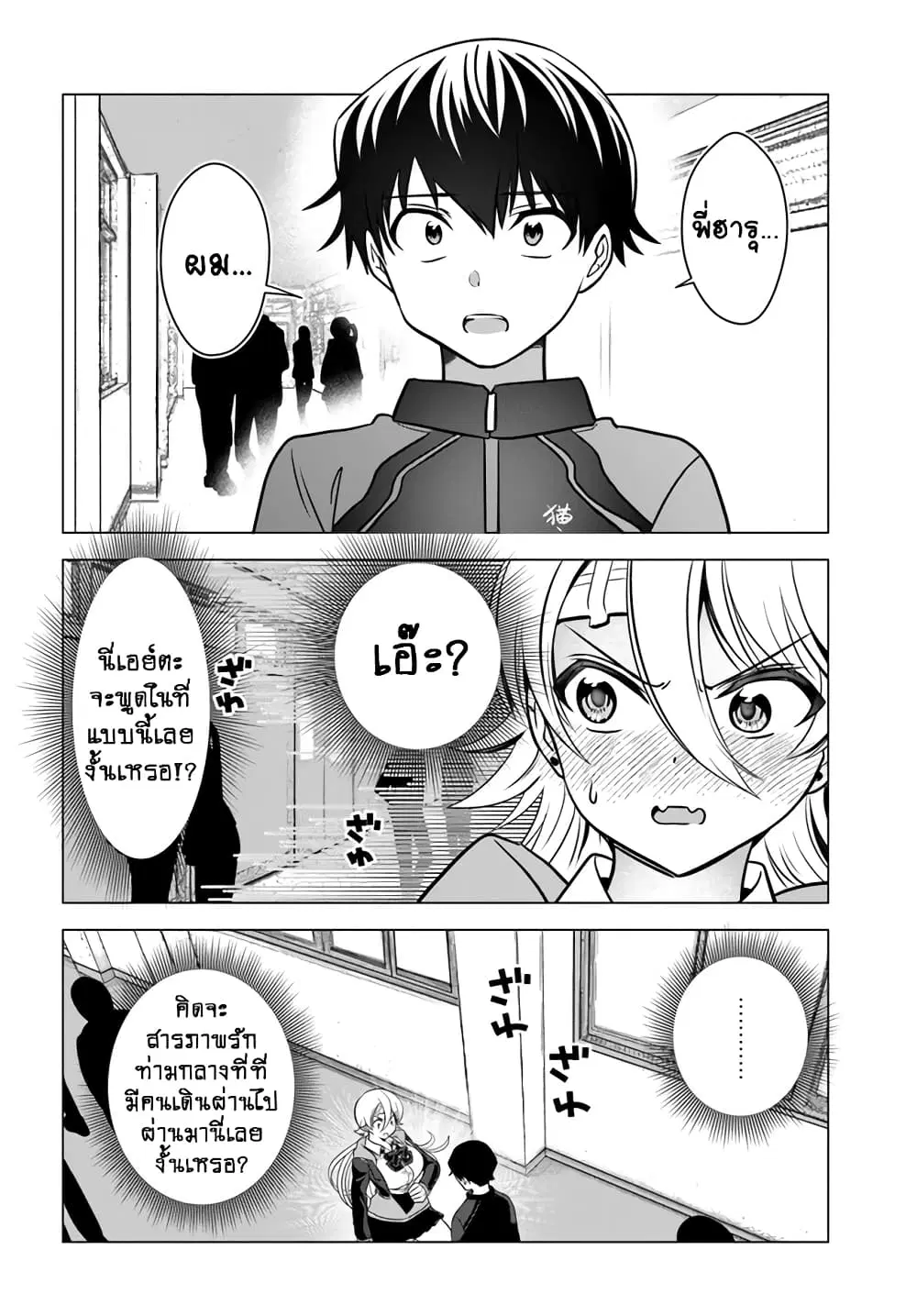 Yankee no Onigawara-san ga Boku ni Dake Kahogo sugiru ตอนที่ 4 หน้า 3