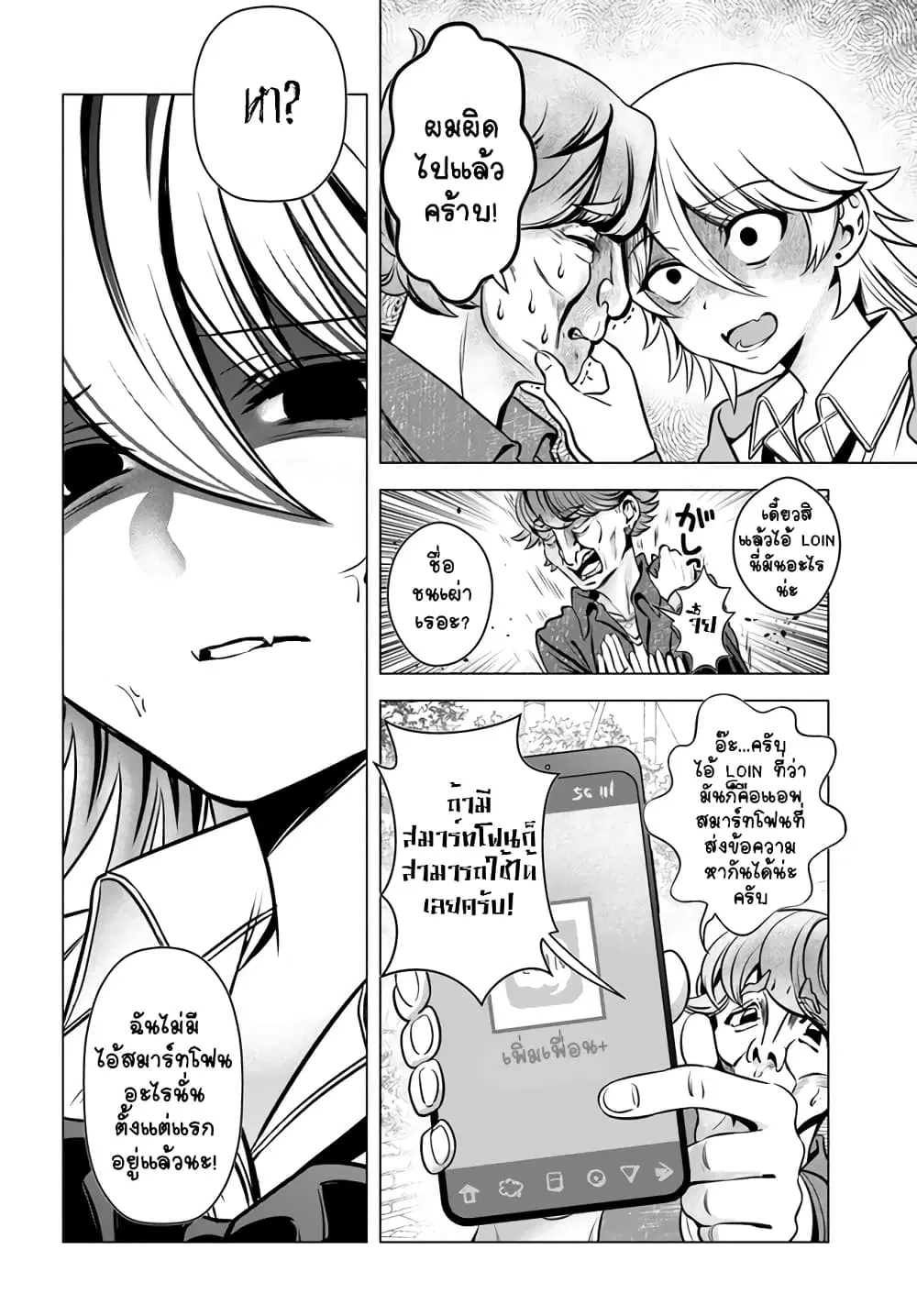 Yankee no Onigawara-san ga Boku ni Dake Kahogo sugiru ตอนที่ 5 หน้า 3