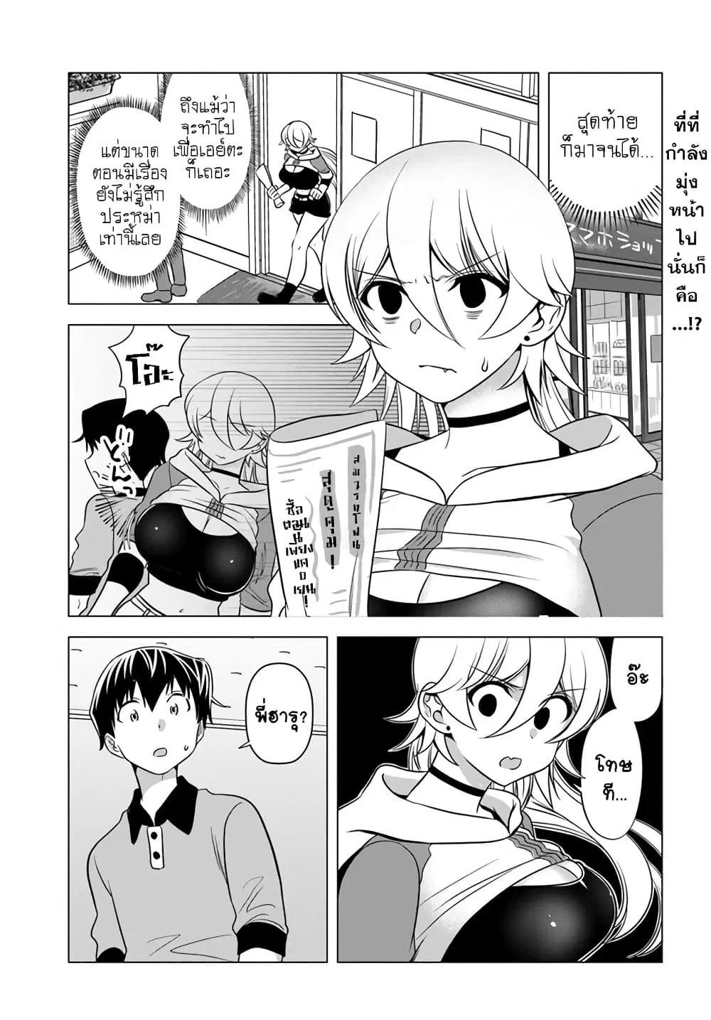 Yankee no Onigawara-san ga Boku ni Dake Kahogo sugiru ตอนที่ 6 หน้า 1