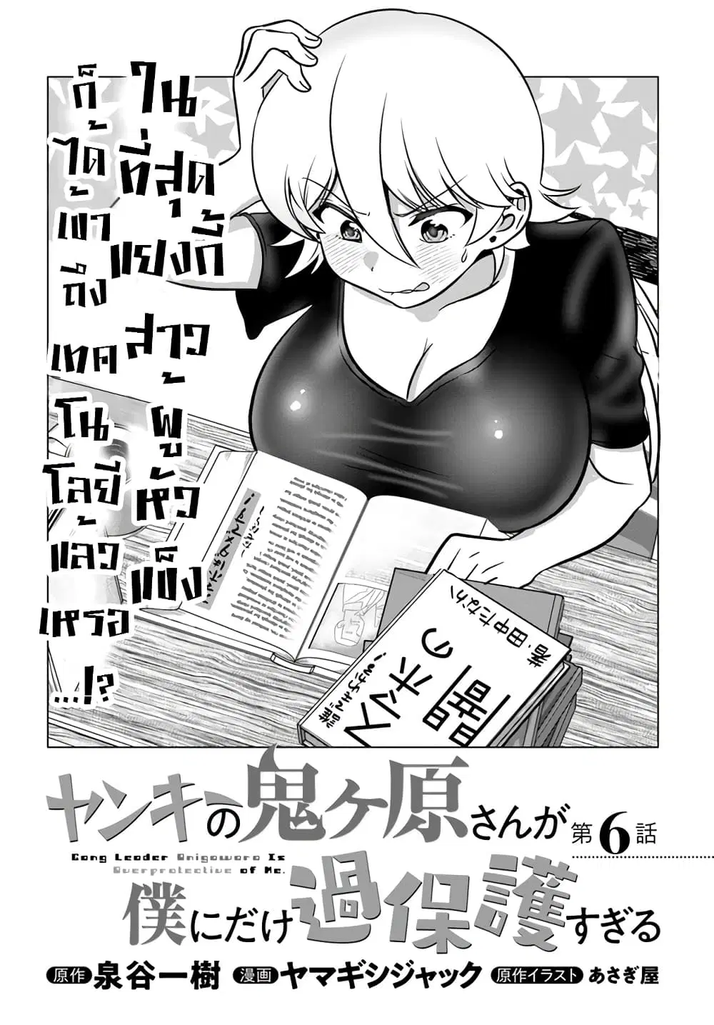 Yankee no Onigawara-san ga Boku ni Dake Kahogo sugiru ตอนที่ 6 หน้า 2