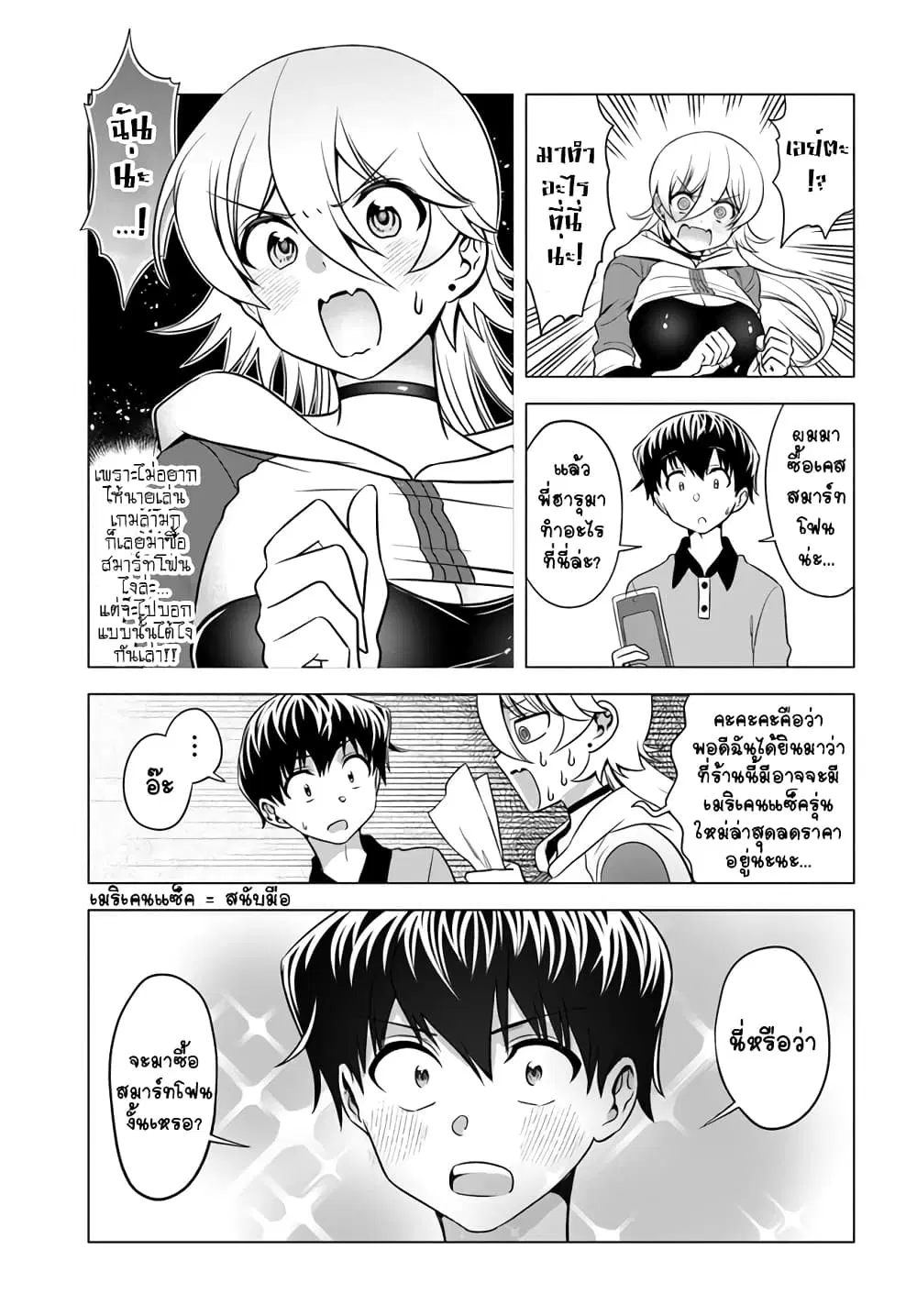 Yankee no Onigawara-san ga Boku ni Dake Kahogo sugiru ตอนที่ 6 หน้า 3