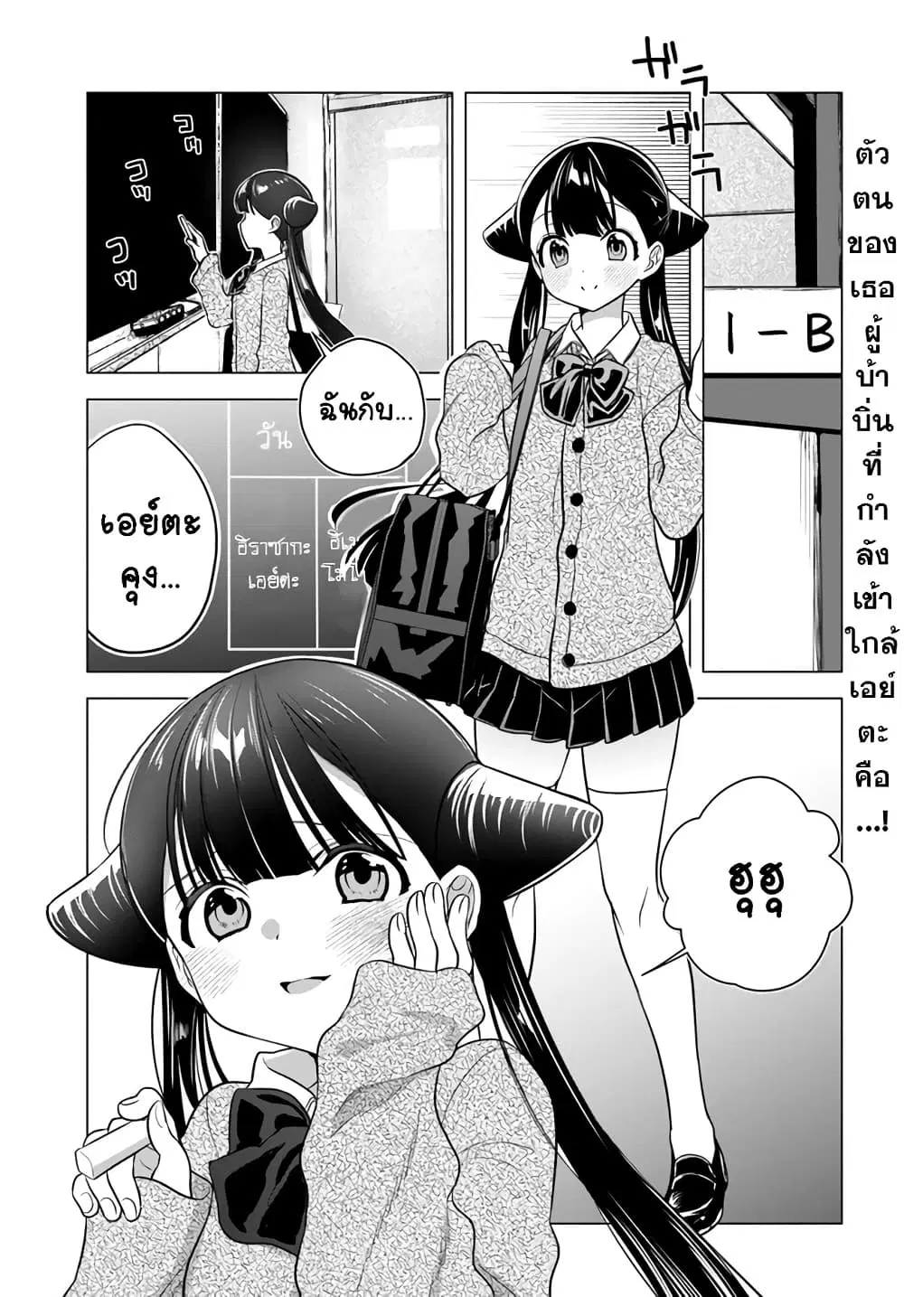 Yankee no Onigawara-san ga Boku ni Dake Kahogo sugiru ตอนที่ 7 หน้า 1