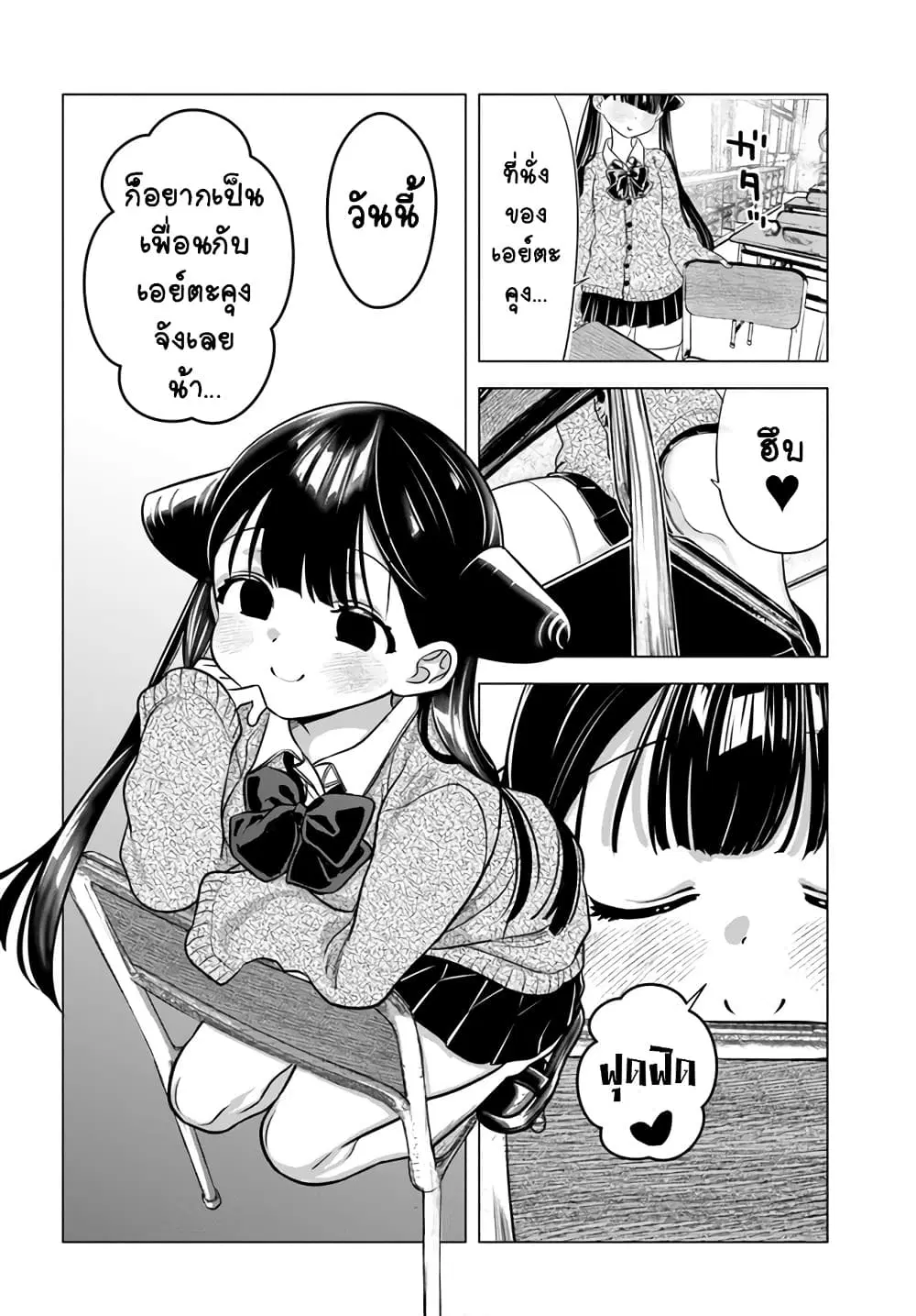 Yankee no Onigawara-san ga Boku ni Dake Kahogo sugiru ตอนที่ 7 หน้า 2