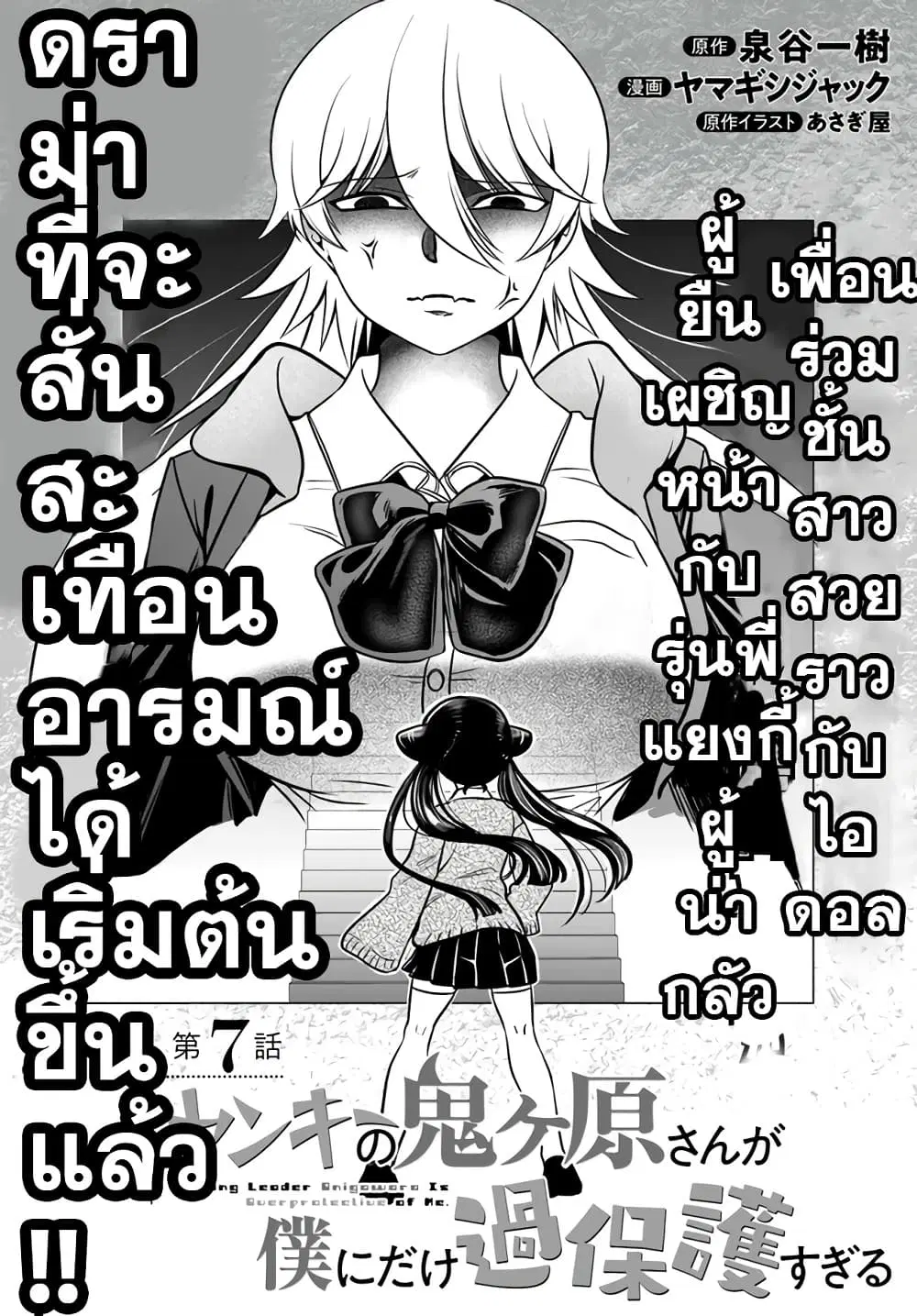 Yankee no Onigawara-san ga Boku ni Dake Kahogo sugiru ตอนที่ 7 หน้า 3