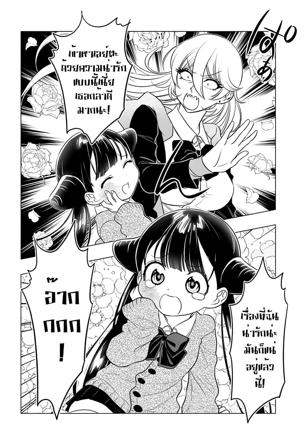 Yankee no Onigawara-san ga Boku ni Dake Kahogo sugiru ตอนที่ 8 หน้า 2