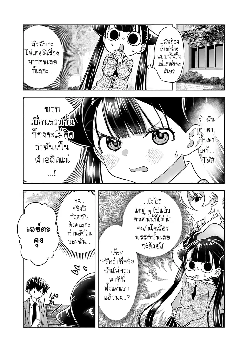 Yankee no Onigawara-san ga Boku ni Dake Kahogo sugiru ตอนที่ 8 หน้า 3