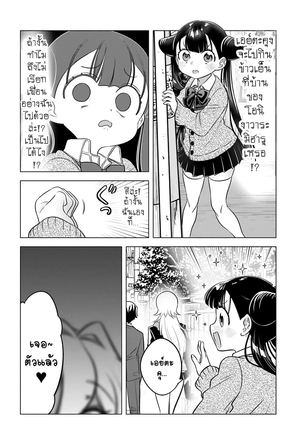 Yankee no Onigawara-san ga Boku ni Dake Kahogo sugiru ตอนที่ 9 หน้า 2