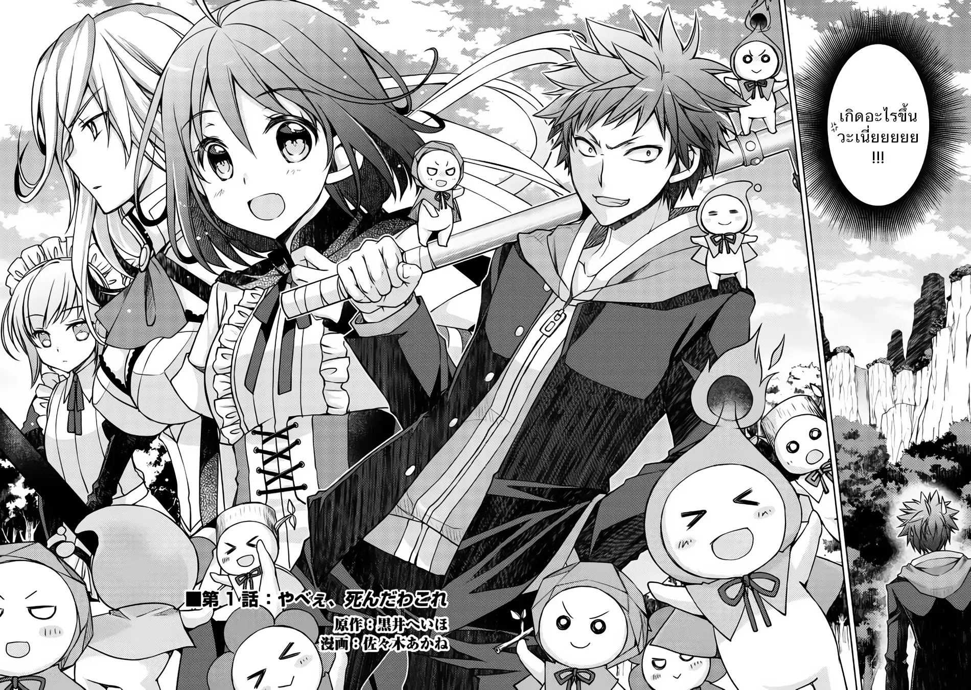 Yankee Wa Isekai De Seirei Ni Aisaremasu ตอนที่ 1 หน้า 2