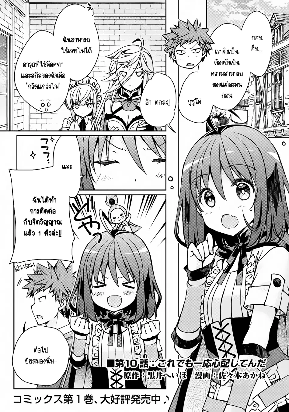 Yankee Wa Isekai De Seirei Ni Aisaremasu ตอนที่ 10 หน้า 1