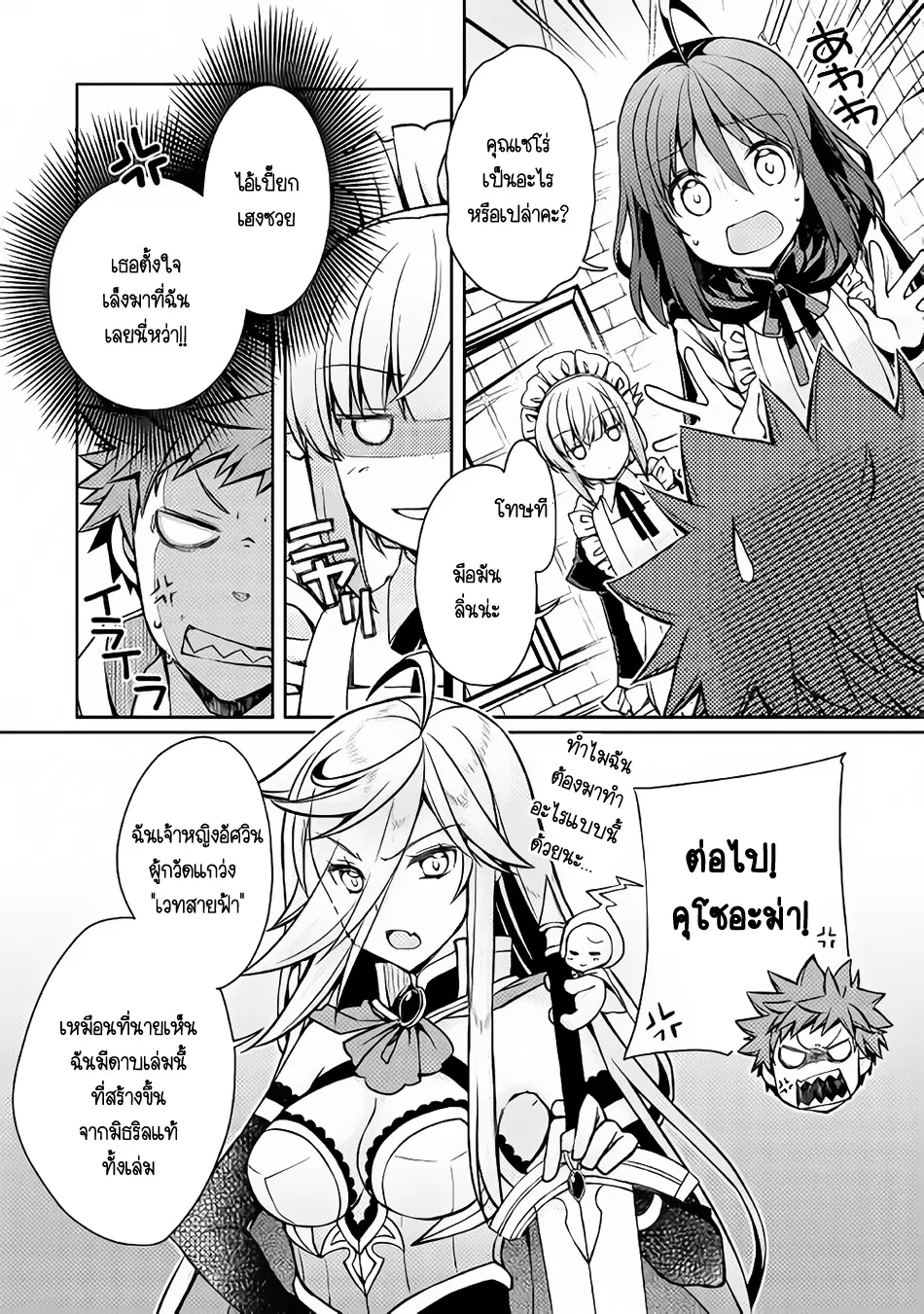 Yankee Wa Isekai De Seirei Ni Aisaremasu ตอนที่ 10 หน้า 3