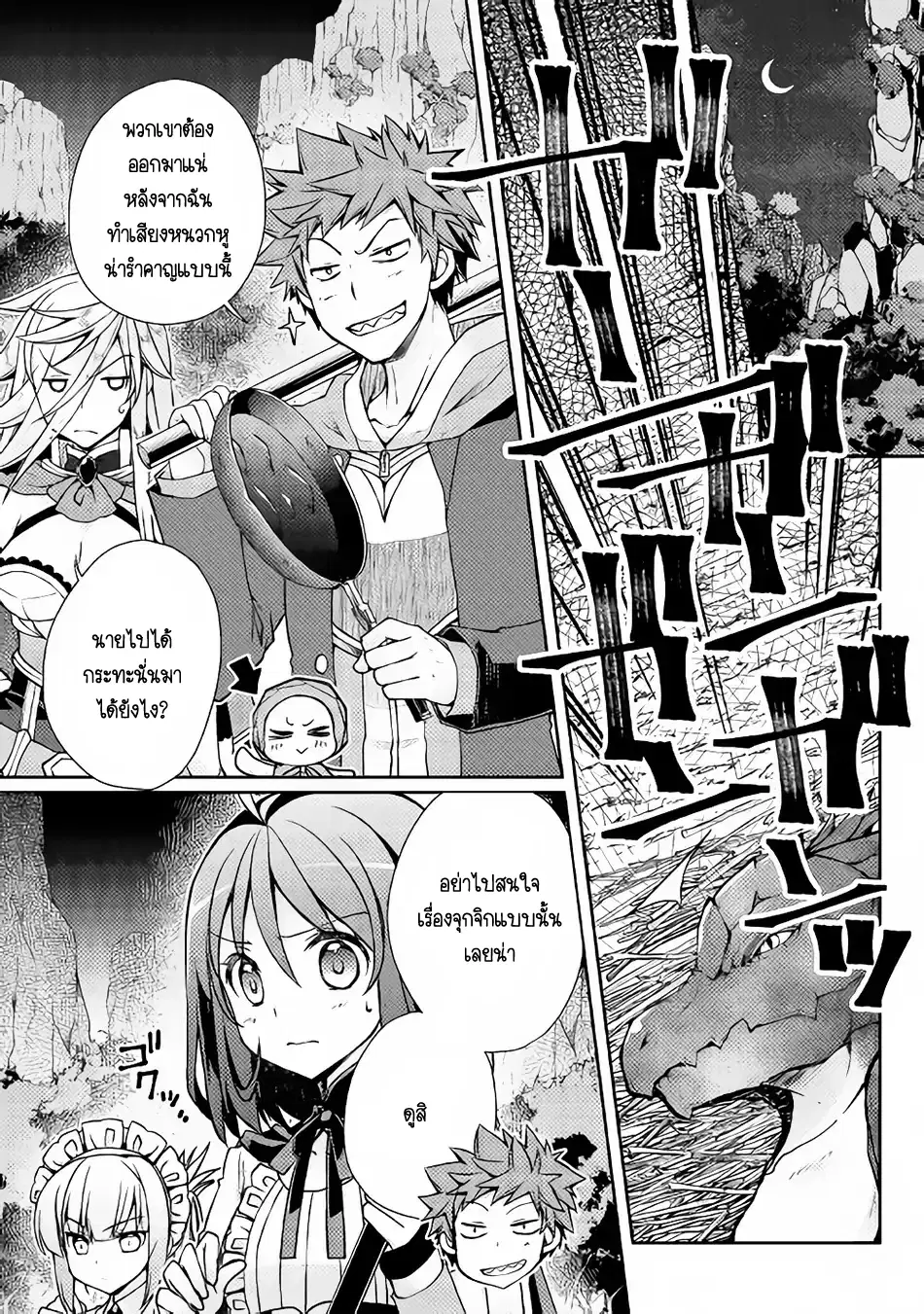 Yankee Wa Isekai De Seirei Ni Aisaremasu ตอนที่ 11 หน้า 1