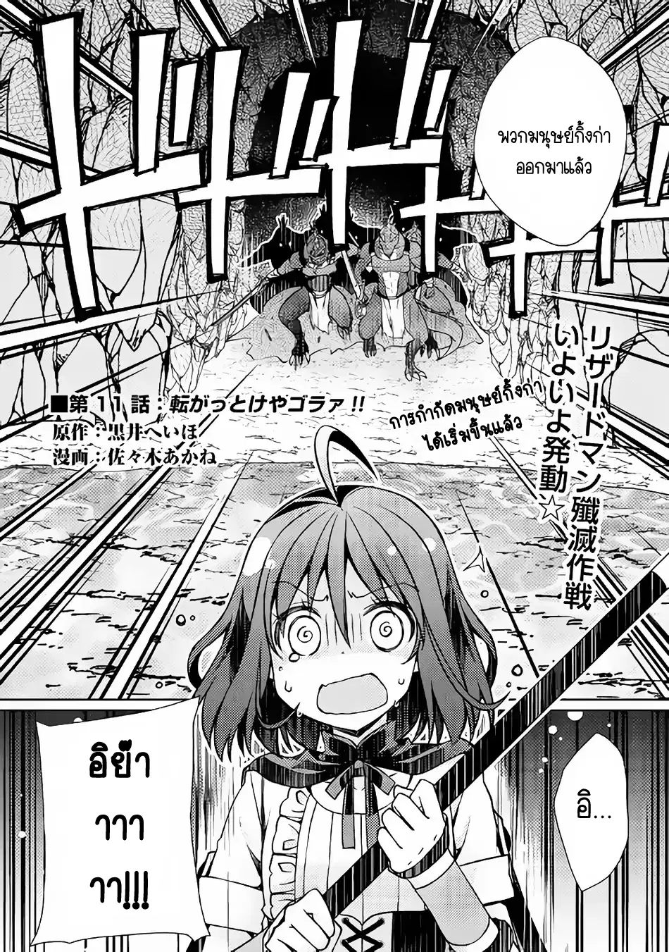 Yankee Wa Isekai De Seirei Ni Aisaremasu ตอนที่ 11 หน้า 2