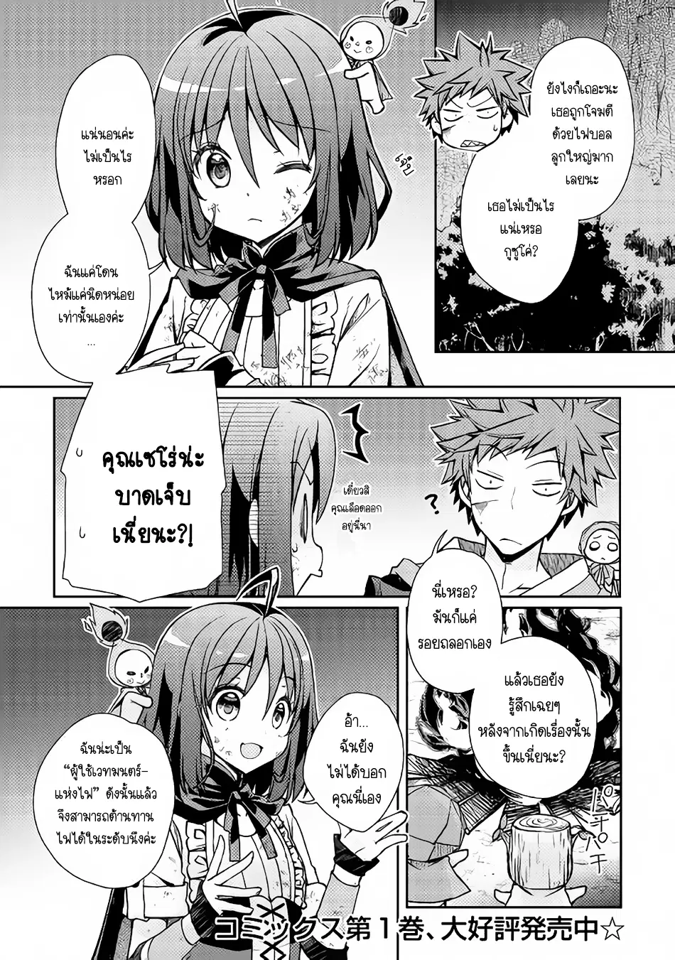 Yankee Wa Isekai De Seirei Ni Aisaremasu ตอนที่ 12 หน้า 1