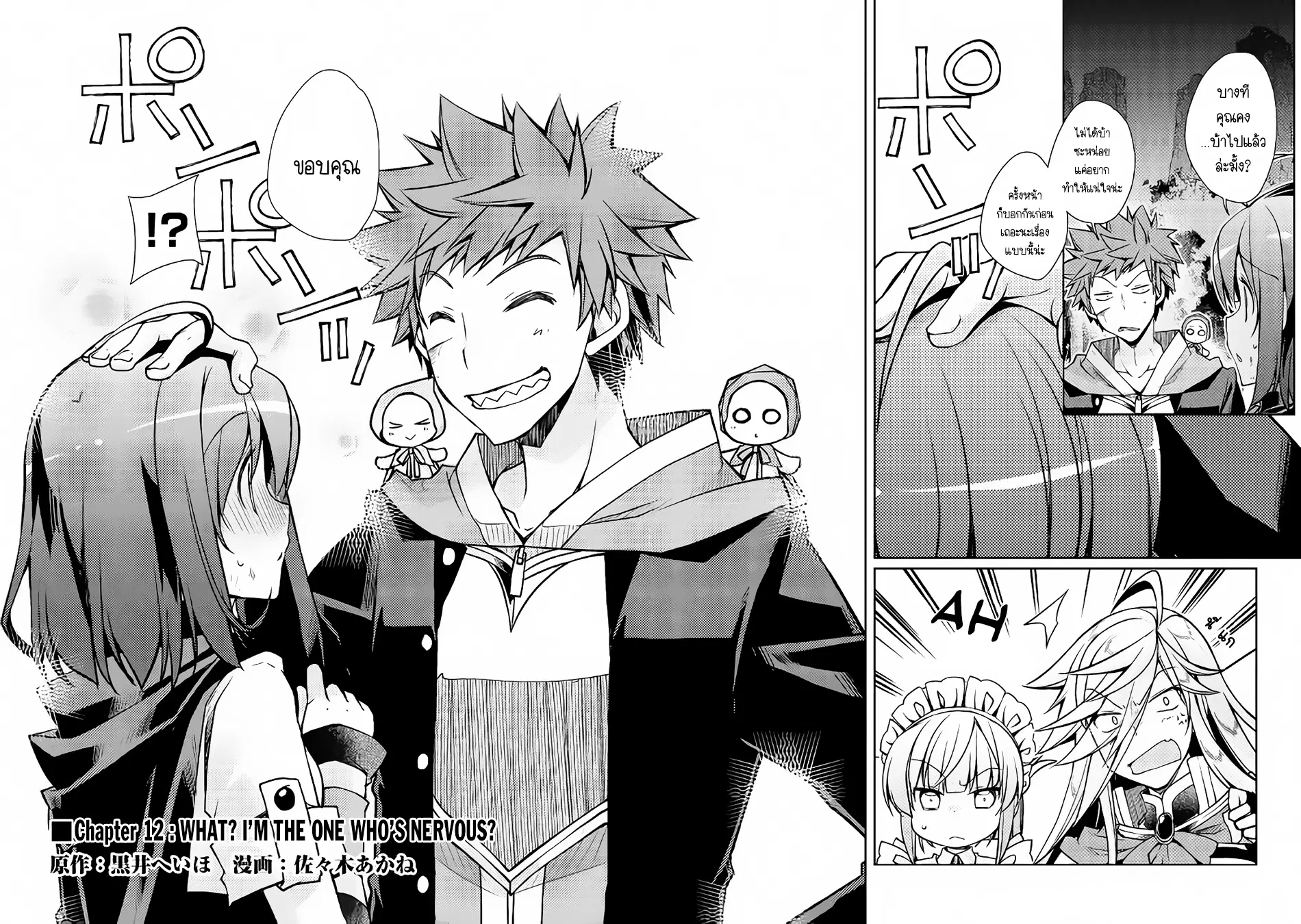 Yankee Wa Isekai De Seirei Ni Aisaremasu ตอนที่ 12 หน้า 2