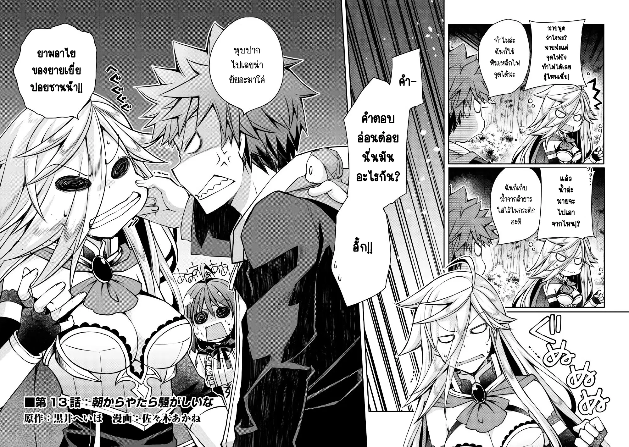 Yankee Wa Isekai De Seirei Ni Aisaremasu ตอนที่ 13 หน้า 2
