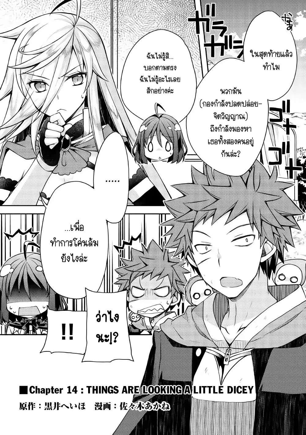 Yankee Wa Isekai De Seirei Ni Aisaremasu ตอนที่ 14 หน้า 1