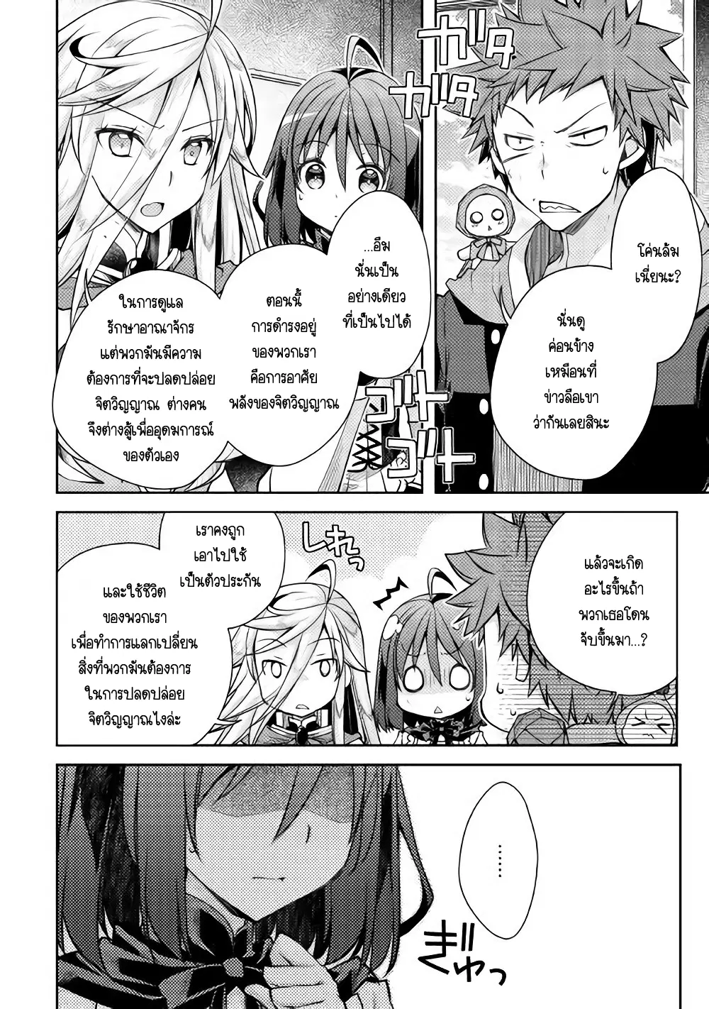 Yankee Wa Isekai De Seirei Ni Aisaremasu ตอนที่ 14 หน้า 2