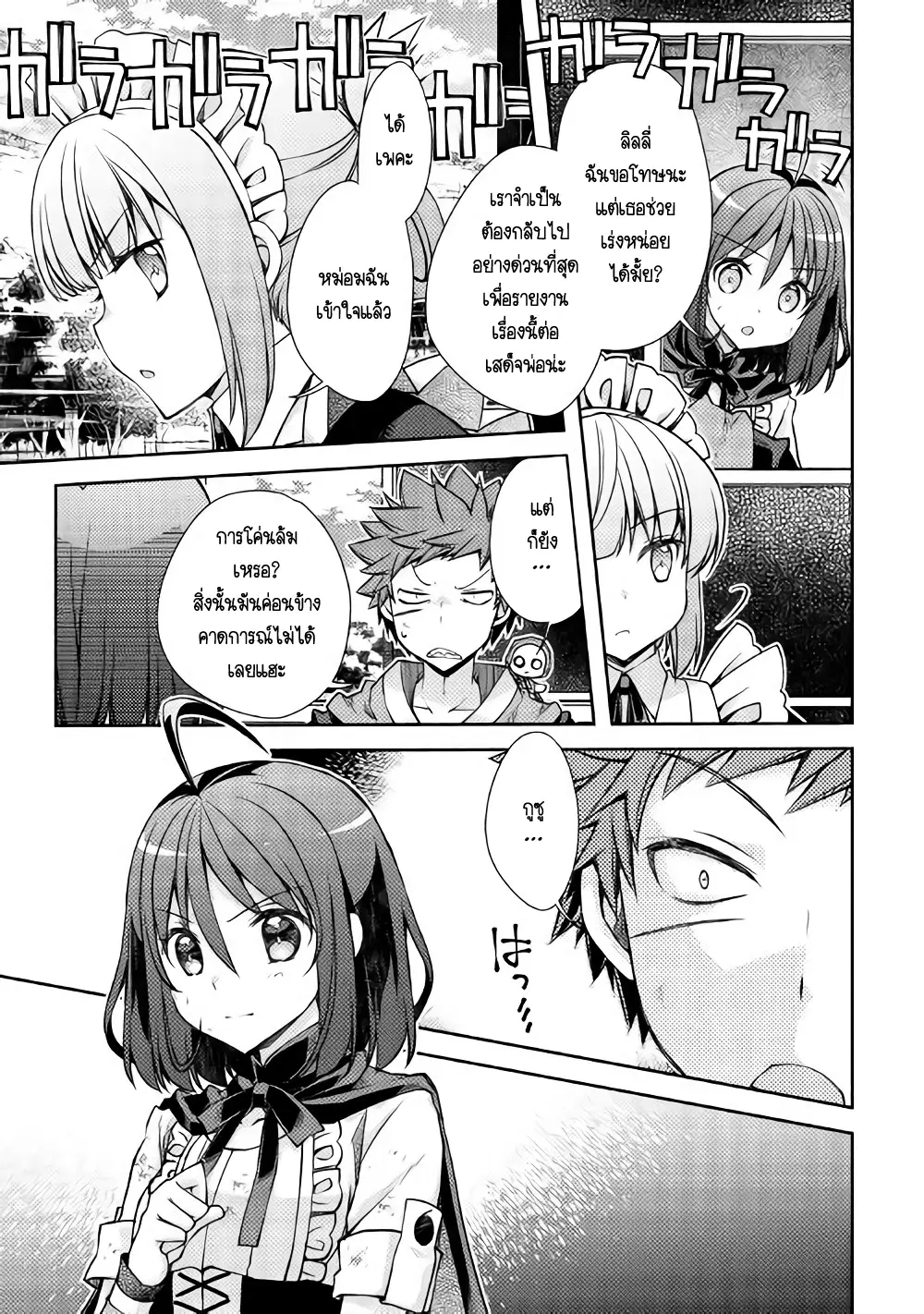 Yankee Wa Isekai De Seirei Ni Aisaremasu ตอนที่ 14 หน้า 3