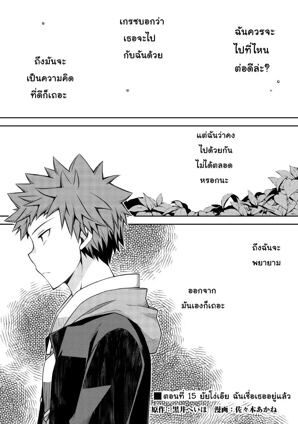 Yankee Wa Isekai De Seirei Ni Aisaremasu ตอนที่ 15 หน้า 1