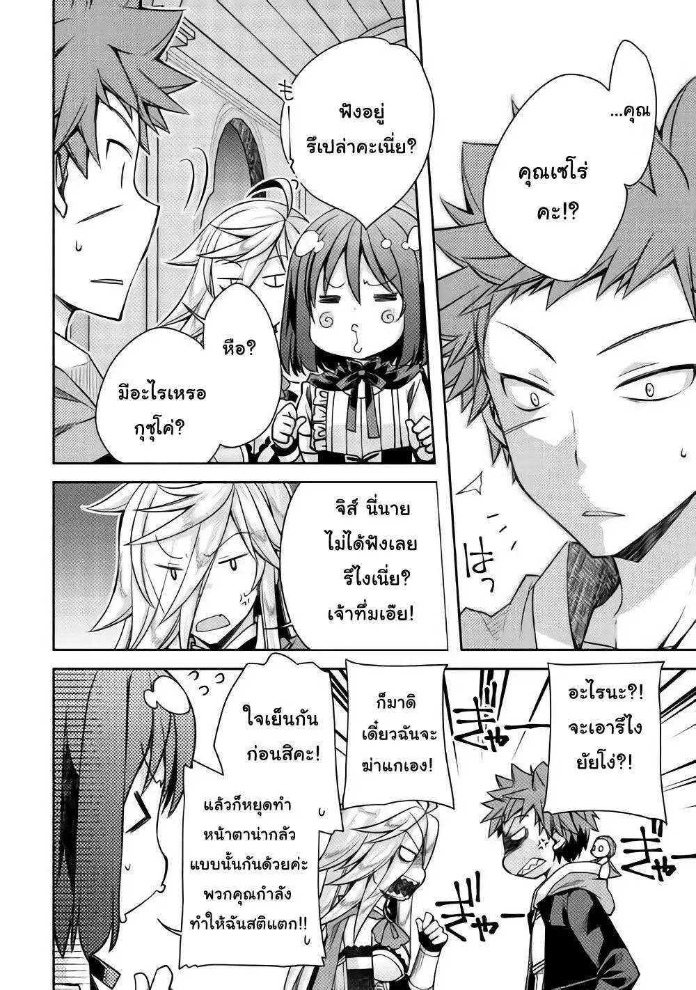 Yankee Wa Isekai De Seirei Ni Aisaremasu ตอนที่ 15 หน้า 2