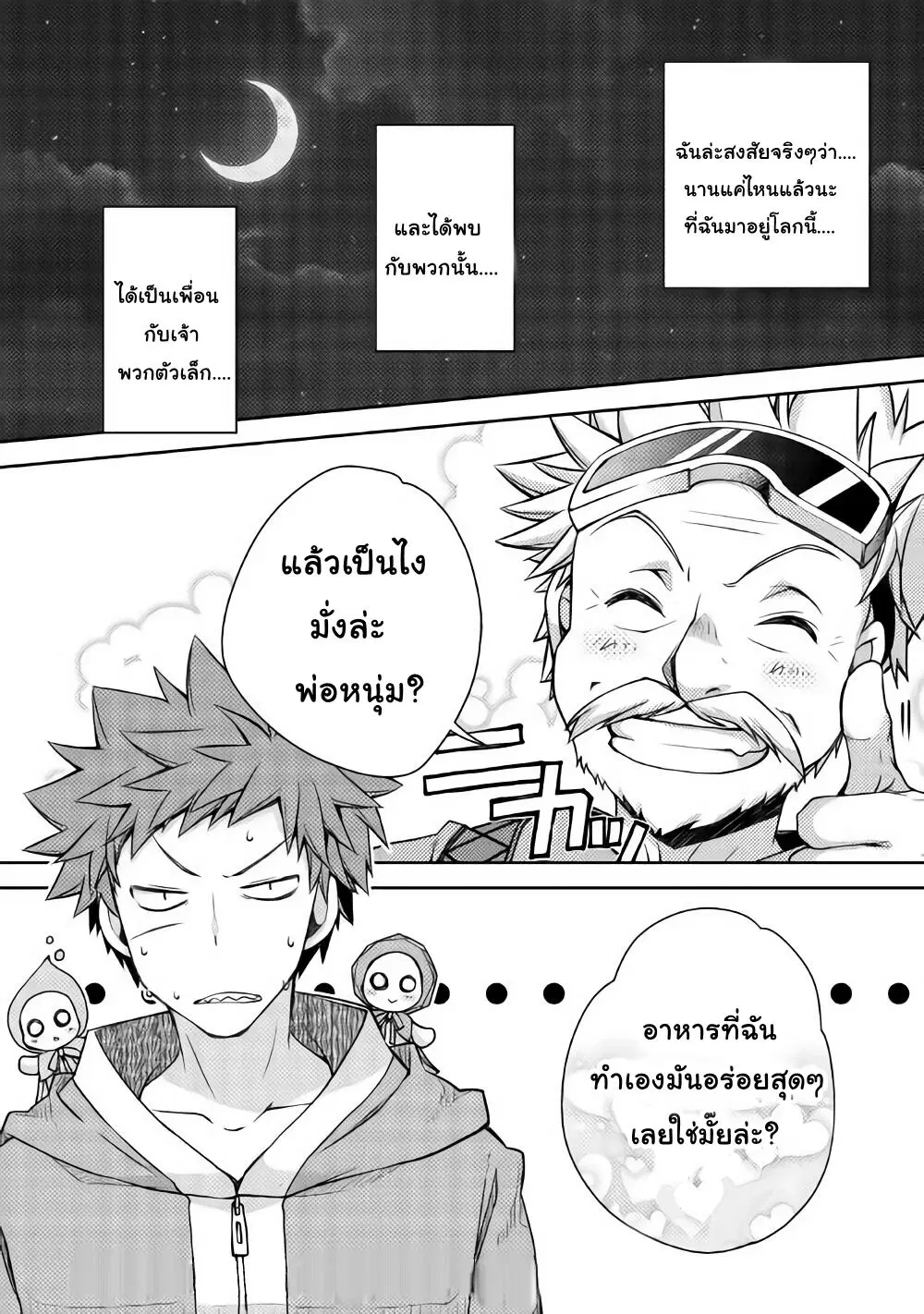 Yankee Wa Isekai De Seirei Ni Aisaremasu ตอนที่ 16 หน้า 1