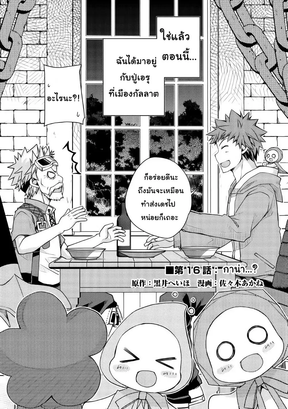 Yankee Wa Isekai De Seirei Ni Aisaremasu ตอนที่ 16 หน้า 2