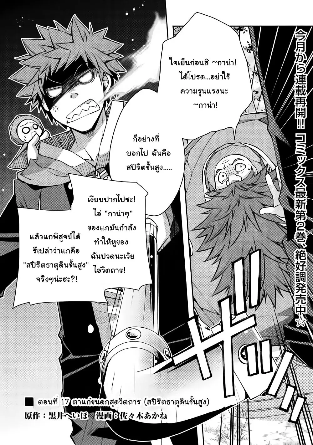 Yankee Wa Isekai De Seirei Ni Aisaremasu ตอนที่ 17 หน้า 1