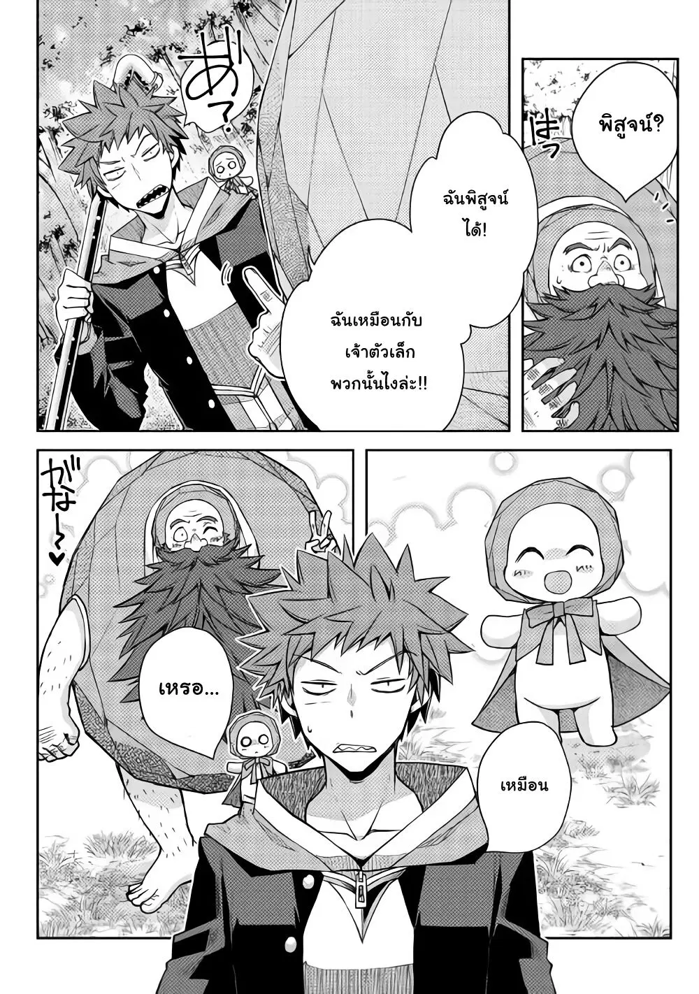 Yankee Wa Isekai De Seirei Ni Aisaremasu ตอนที่ 17 หน้า 2