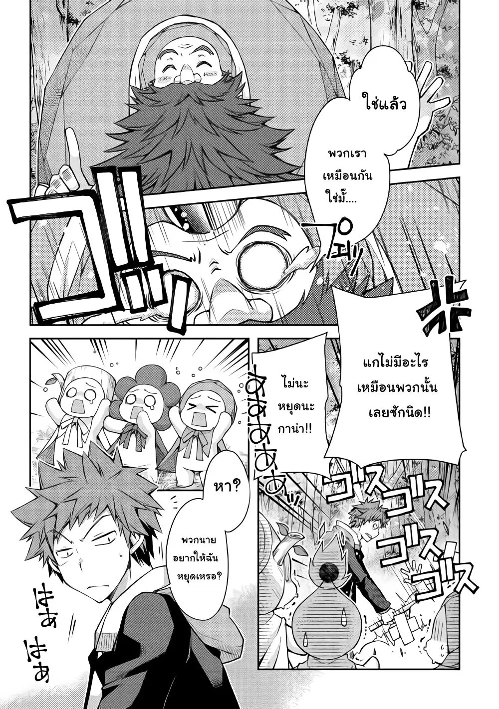 Yankee Wa Isekai De Seirei Ni Aisaremasu ตอนที่ 17 หน้า 3