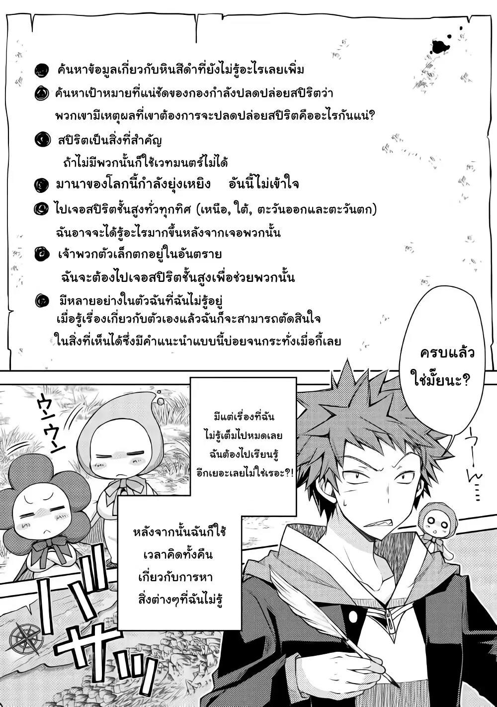 Yankee Wa Isekai De Seirei Ni Aisaremasu ตอนที่ 18 หน้า 1