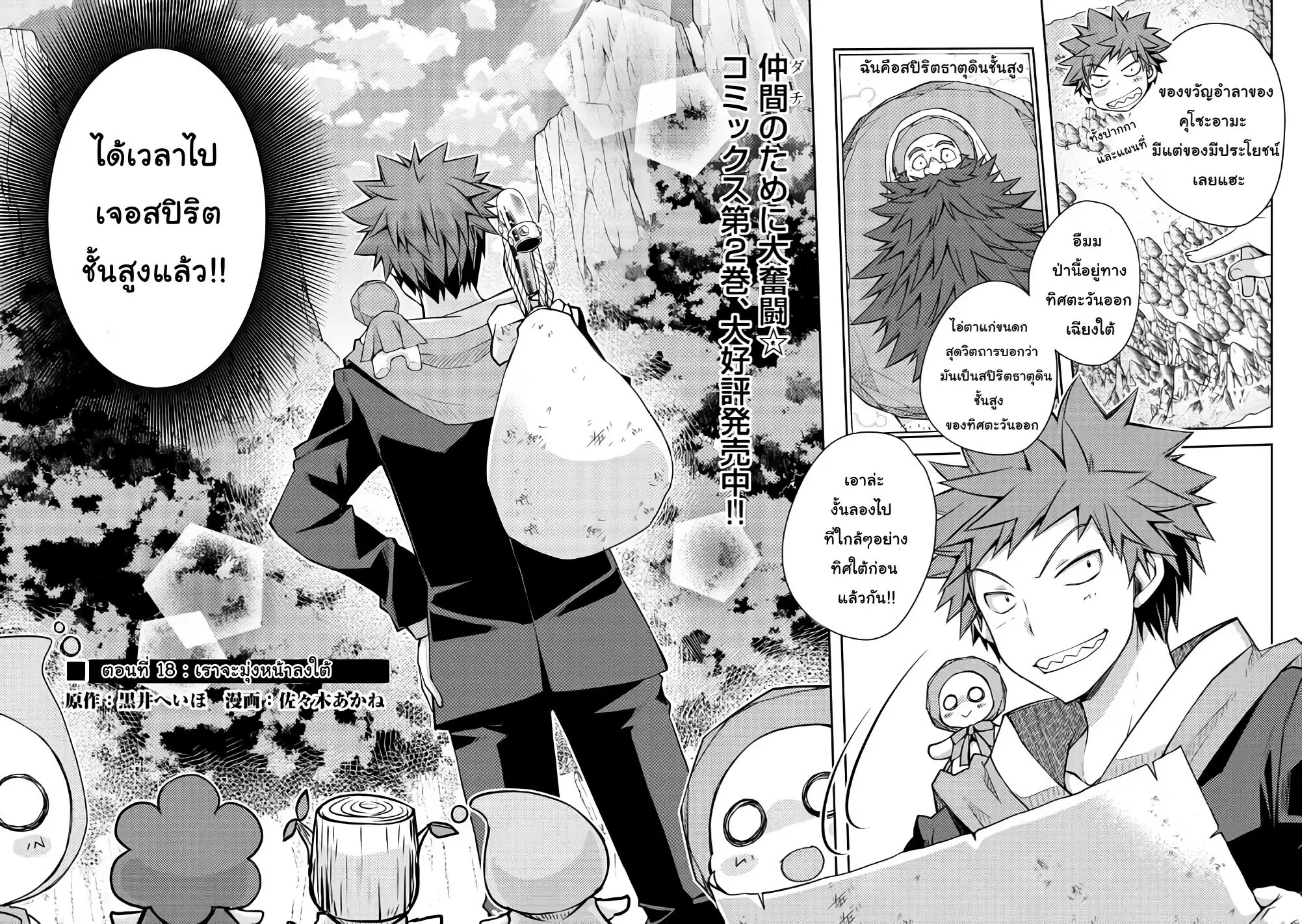 Yankee Wa Isekai De Seirei Ni Aisaremasu ตอนที่ 18 หน้า 2