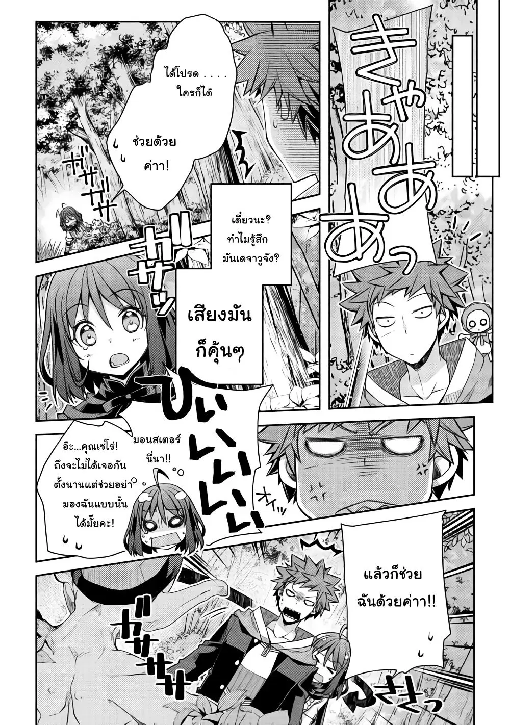 Yankee Wa Isekai De Seirei Ni Aisaremasu ตอนที่ 18 หน้า 3